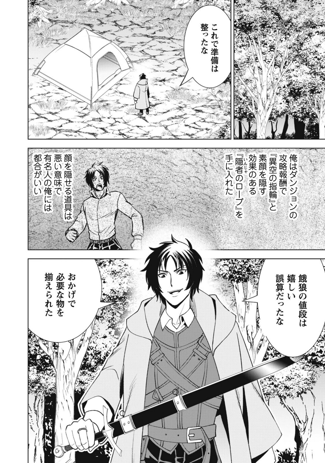 EIREITACHI KARA SHUUGYOU WO UKETSUZUKETA SAIGO NO EIYUU WA, YAGATE SAIKYOU ETO NARIAGARU Chapter 6 page 26 - nihonkuni.com