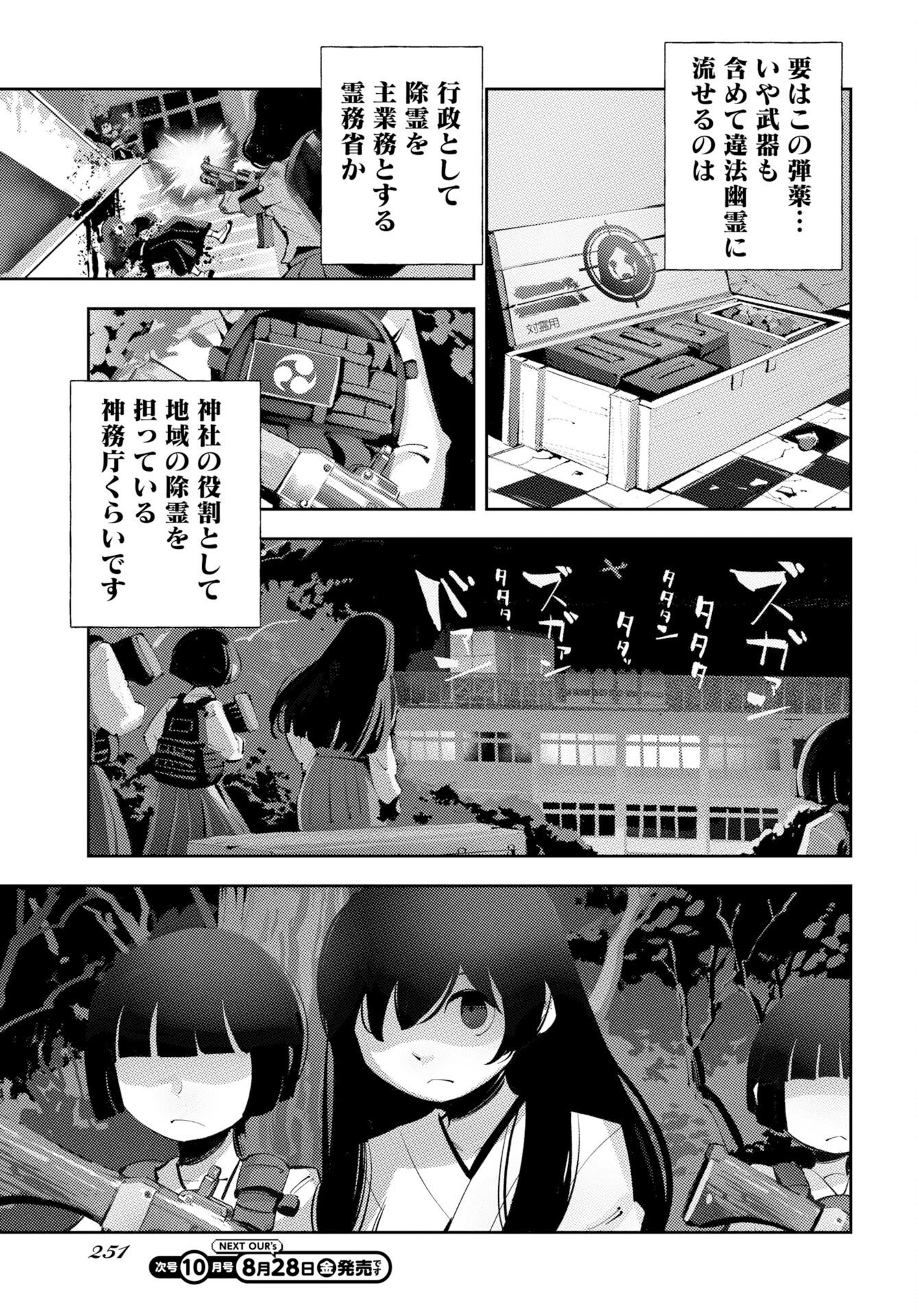 KINKI SPIRITUAL AFFAIRS BUREAU Chap 3 - Pic 13
