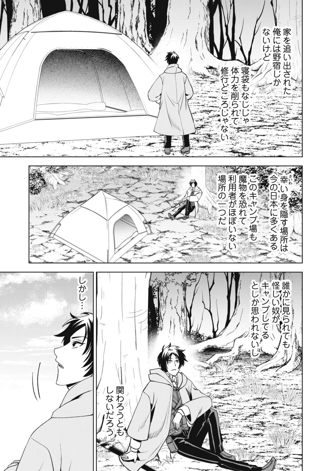 EIREITACHI KARA SHUUGYOU WO UKETSUZUKETA SAIGO NO EIYUU WA, YAGATE SAIKYOU ETO NARIAGARU Chapter 6 page 27 - nihonkuni.com