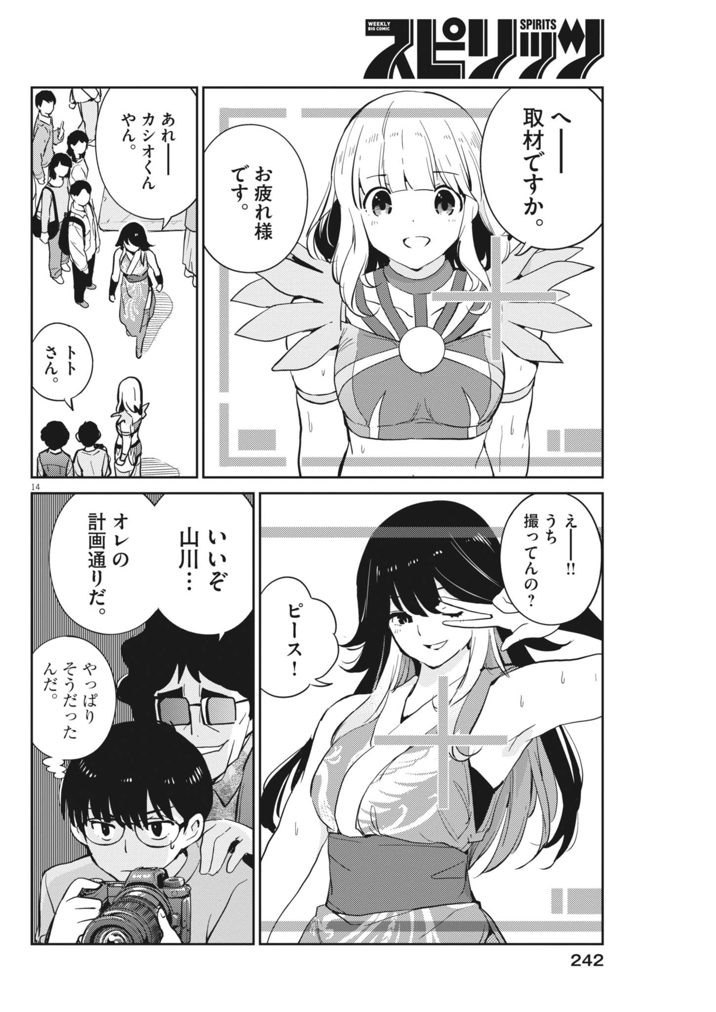 YOSHIDA LEMON DROPS Chapter 71 page 14 - nihonkuni.com