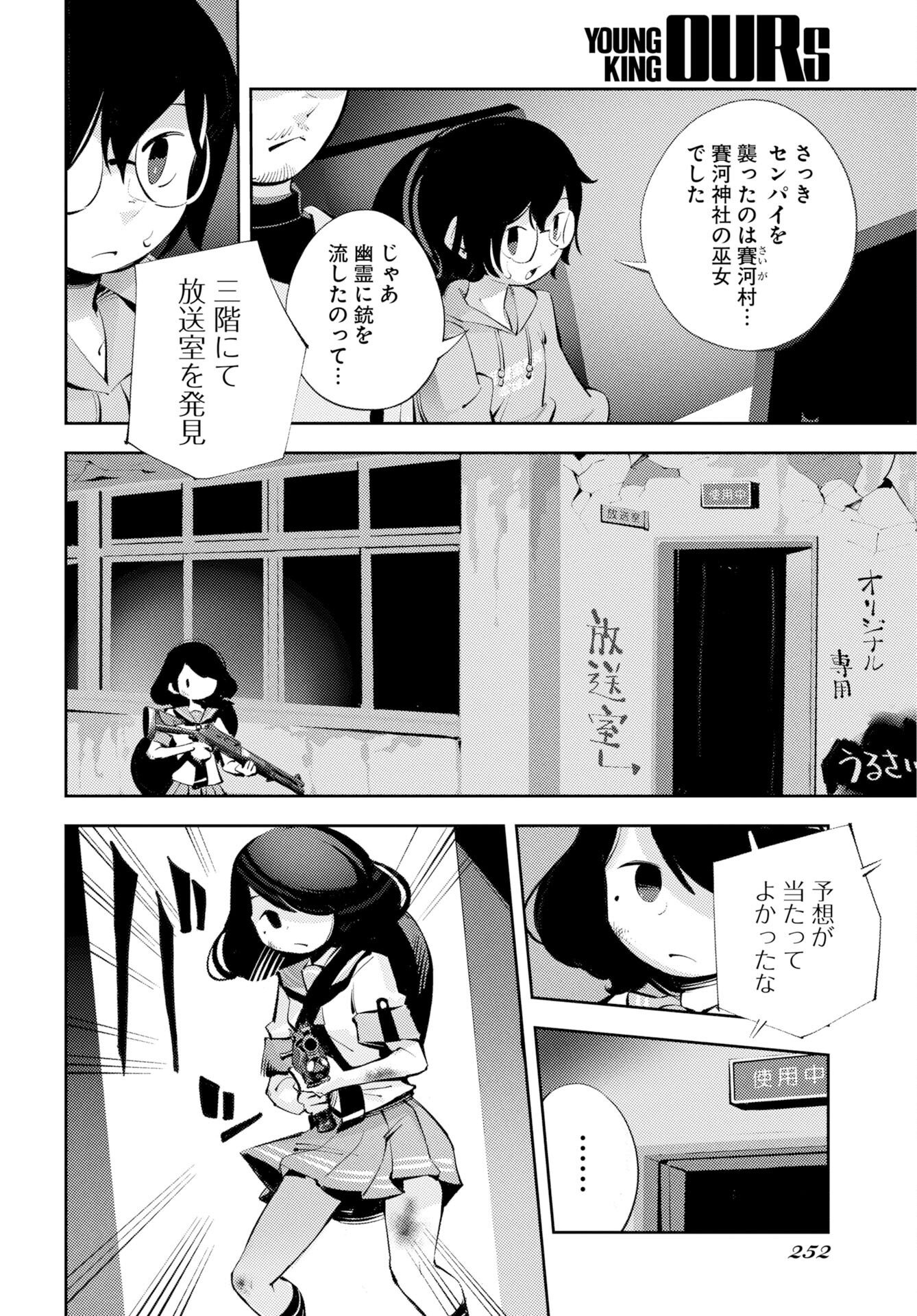 KINKI SPIRITUAL AFFAIRS BUREAU Chap 3 - Pic 14