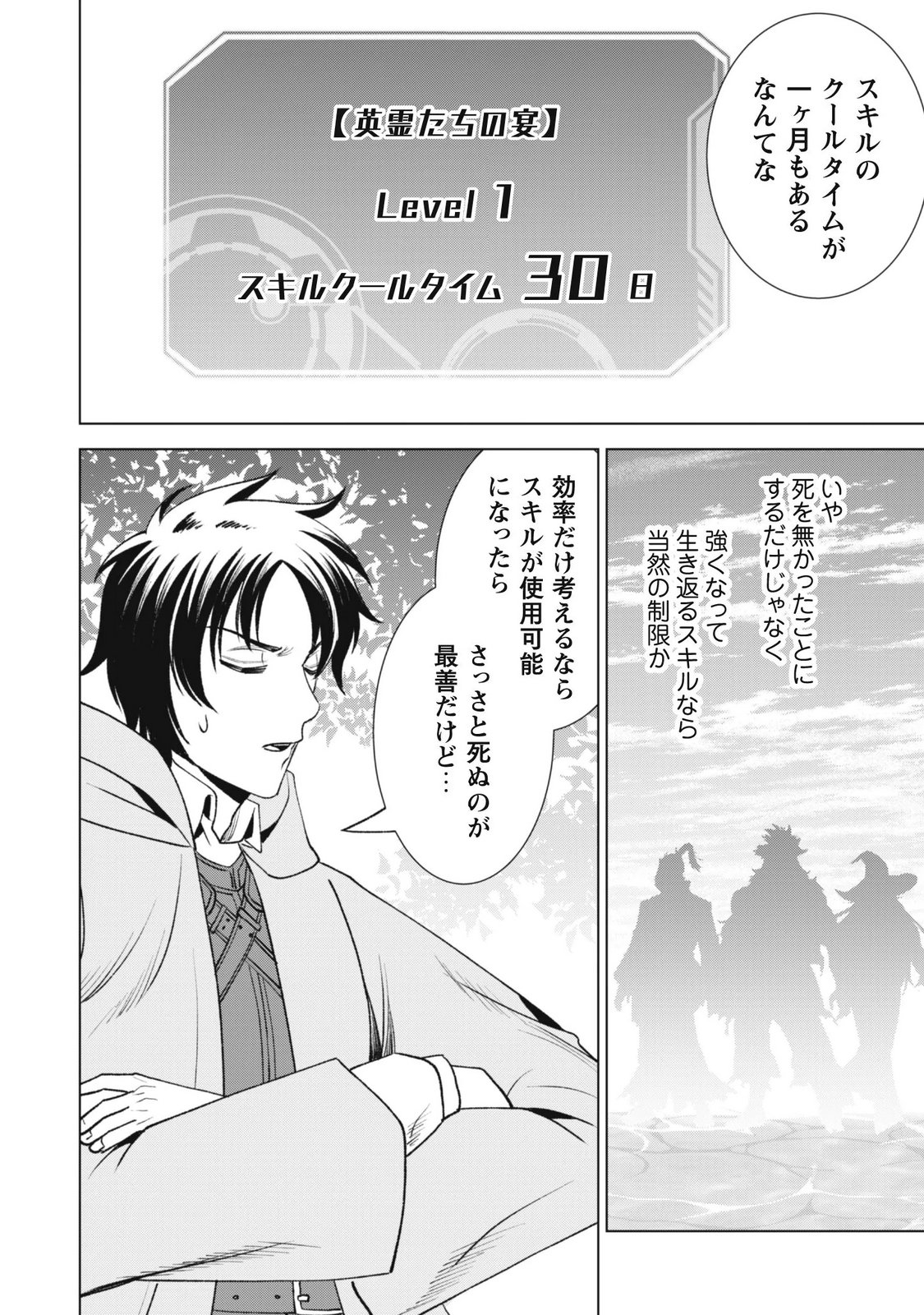 EIREITACHI KARA SHUUGYOU WO UKETSUZUKETA SAIGO NO EIYUU WA, YAGATE SAIKYOU ETO NARIAGARU Chapter 6 page 28 - nihonkuni.com