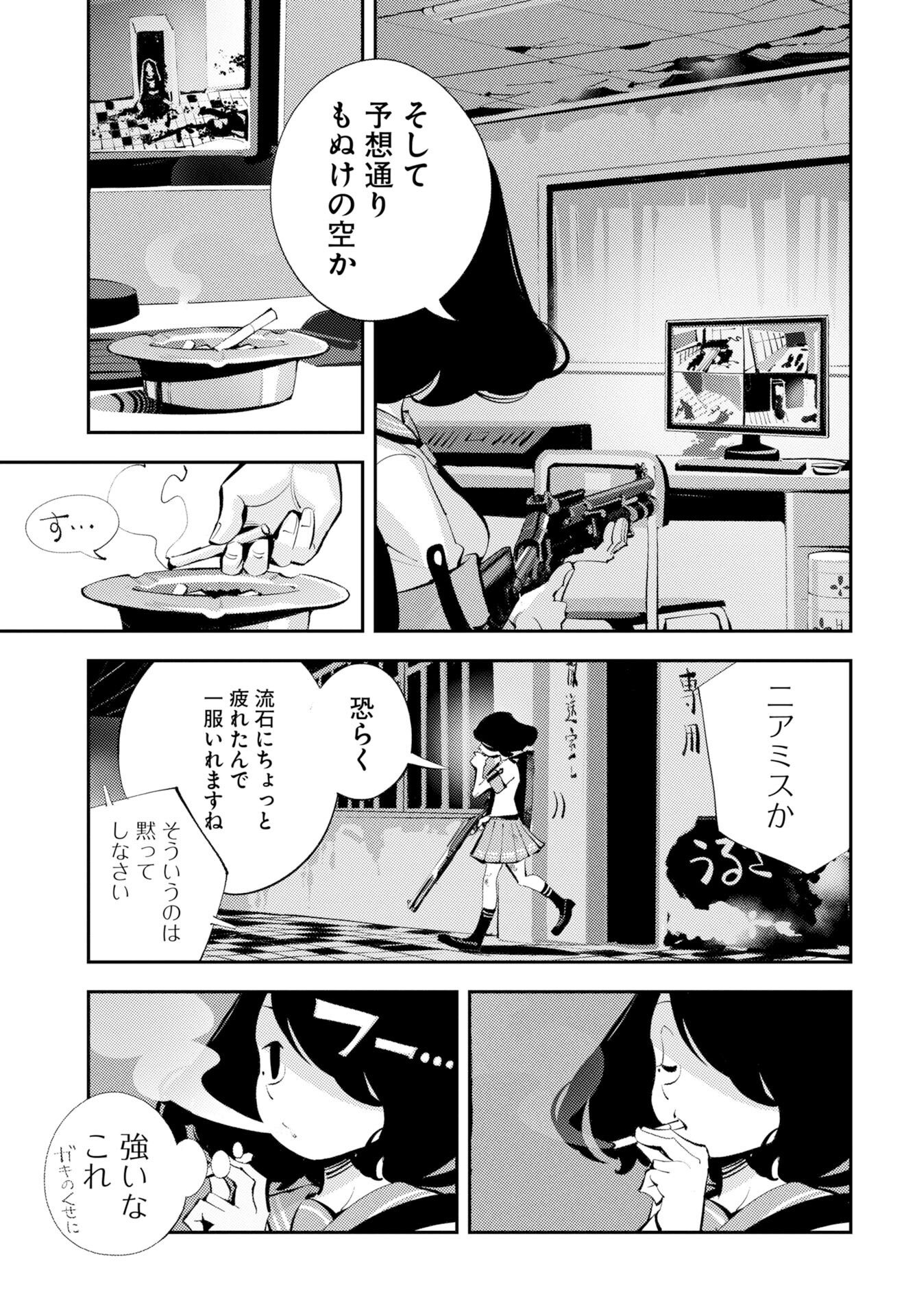 KINKI SPIRITUAL AFFAIRS BUREAU Chap 3 - Pic 15