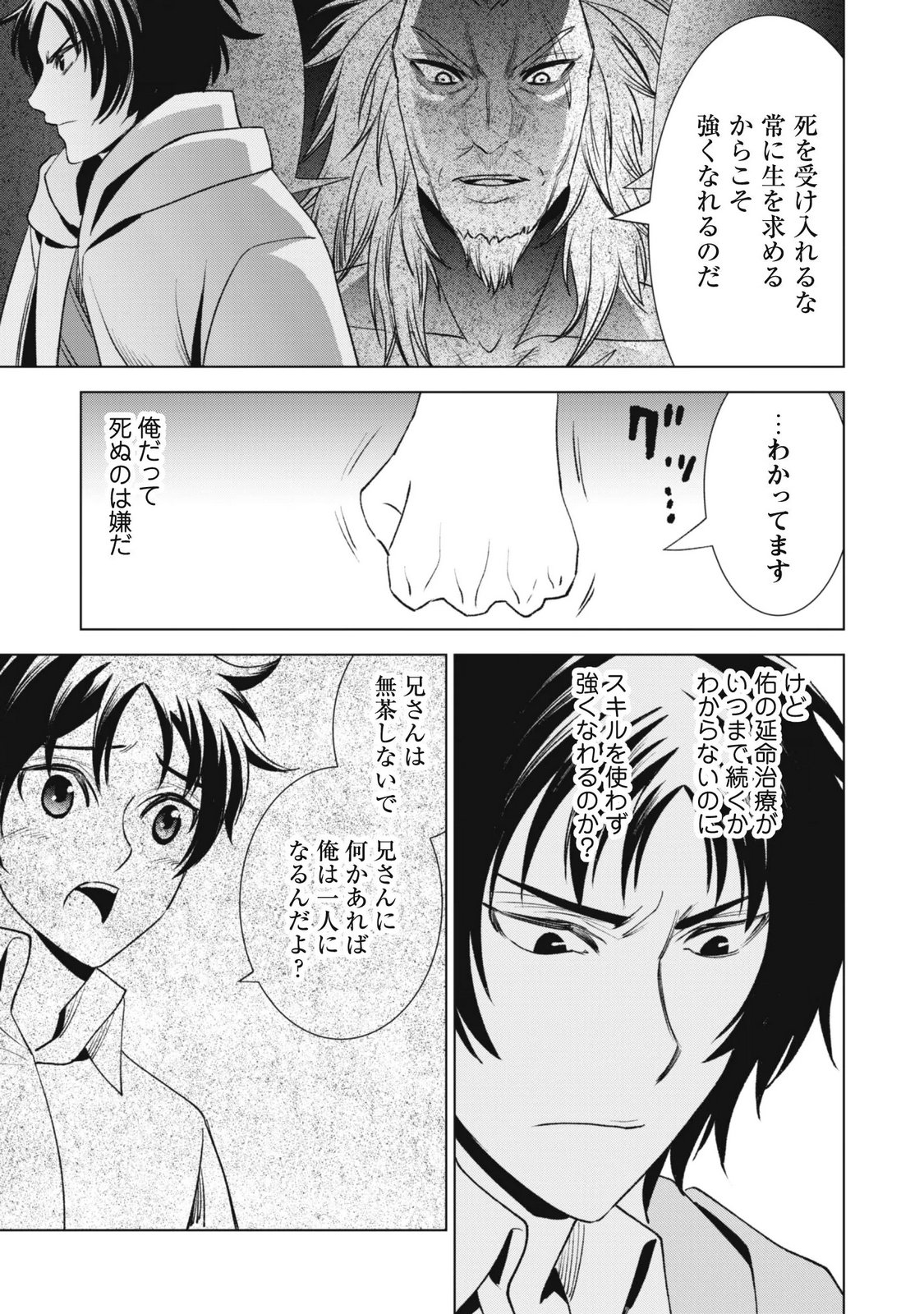EIREITACHI KARA SHUUGYOU WO UKETSUZUKETA SAIGO NO EIYUU WA, YAGATE SAIKYOU ETO NARIAGARU Chapter 6 page 29 - nihonkuni.com