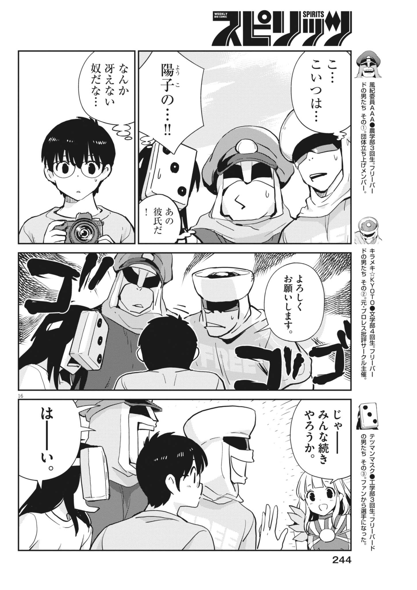 YOSHIDA LEMON DROPS Chapter 71 page 16 - nihonkuni.com