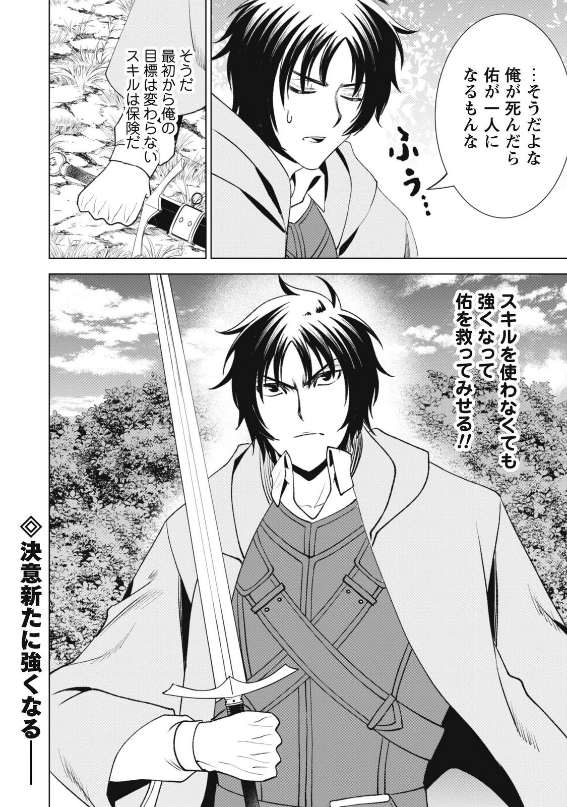 EIREITACHI KARA SHUUGYOU WO UKETSUZUKETA SAIGO NO EIYUU WA, YAGATE SAIKYOU ETO NARIAGARU Chapter 6 page 30 - nihonkuni.com