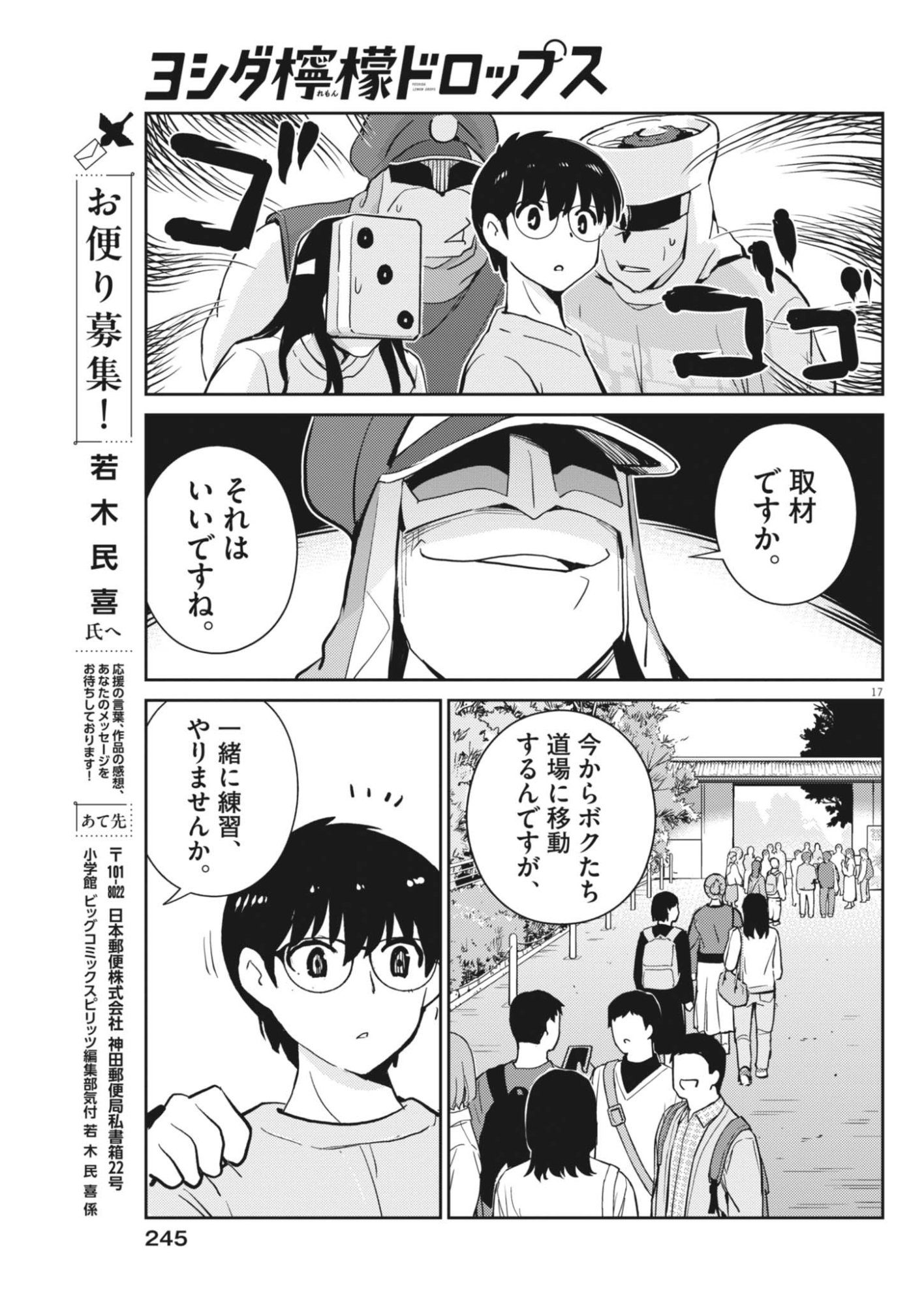 YOSHIDA LEMON DROPS Chapter 71 page 17 - nihonkuni.com