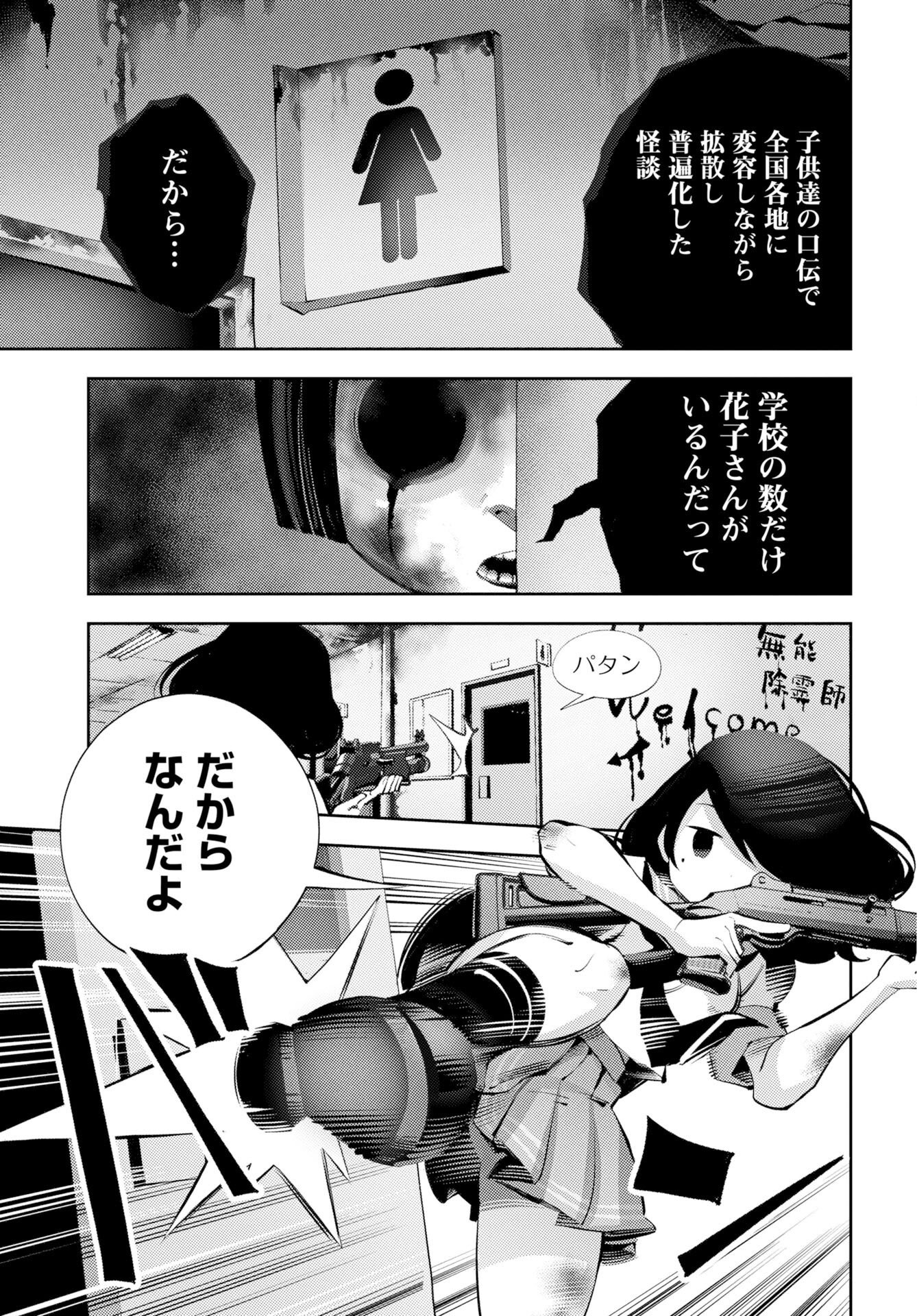 KINKI SPIRITUAL AFFAIRS BUREAU Chap 3 - Pic 17