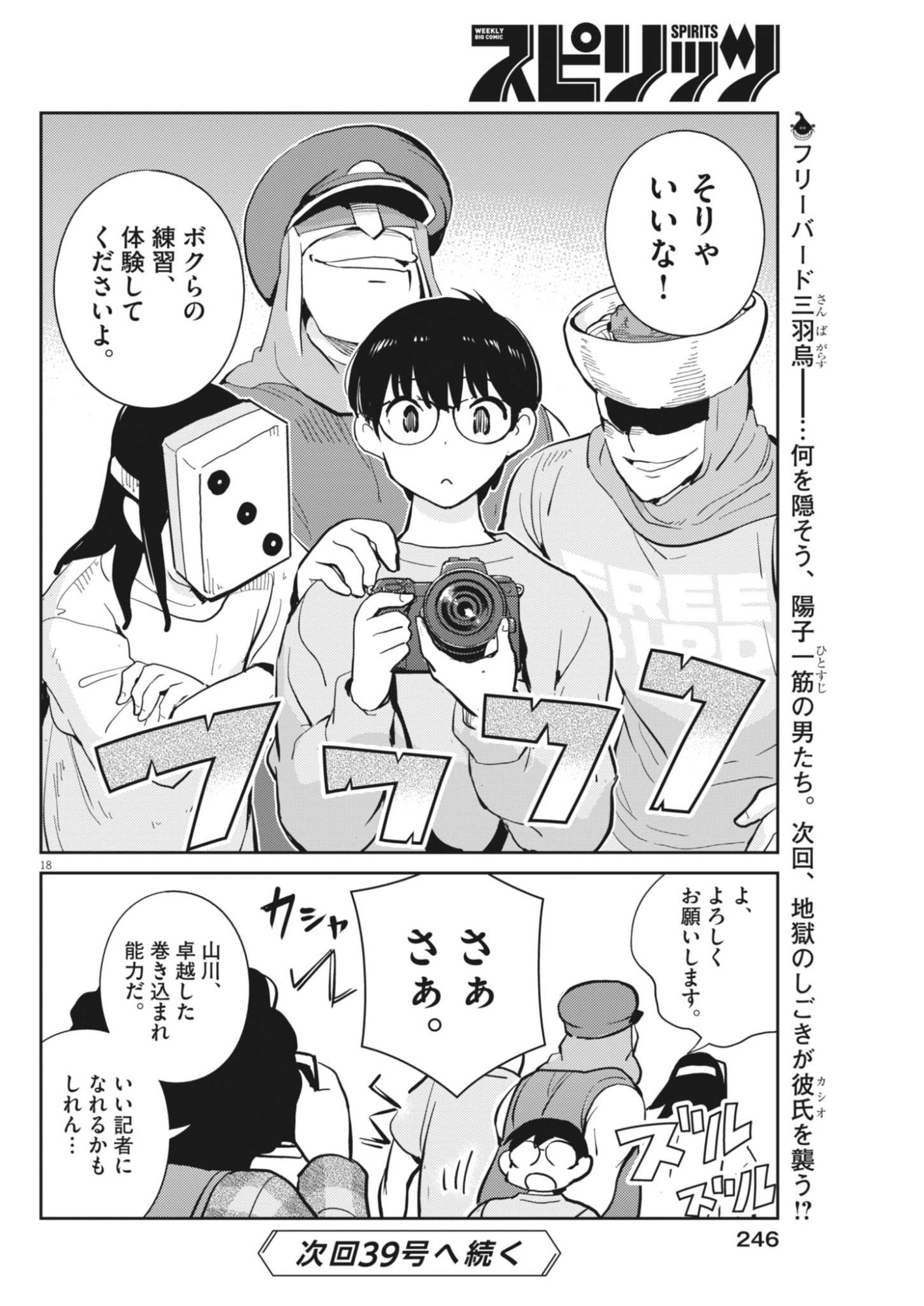 YOSHIDA LEMON DROPS Chapter 71 page 18 - nihonkuni.com