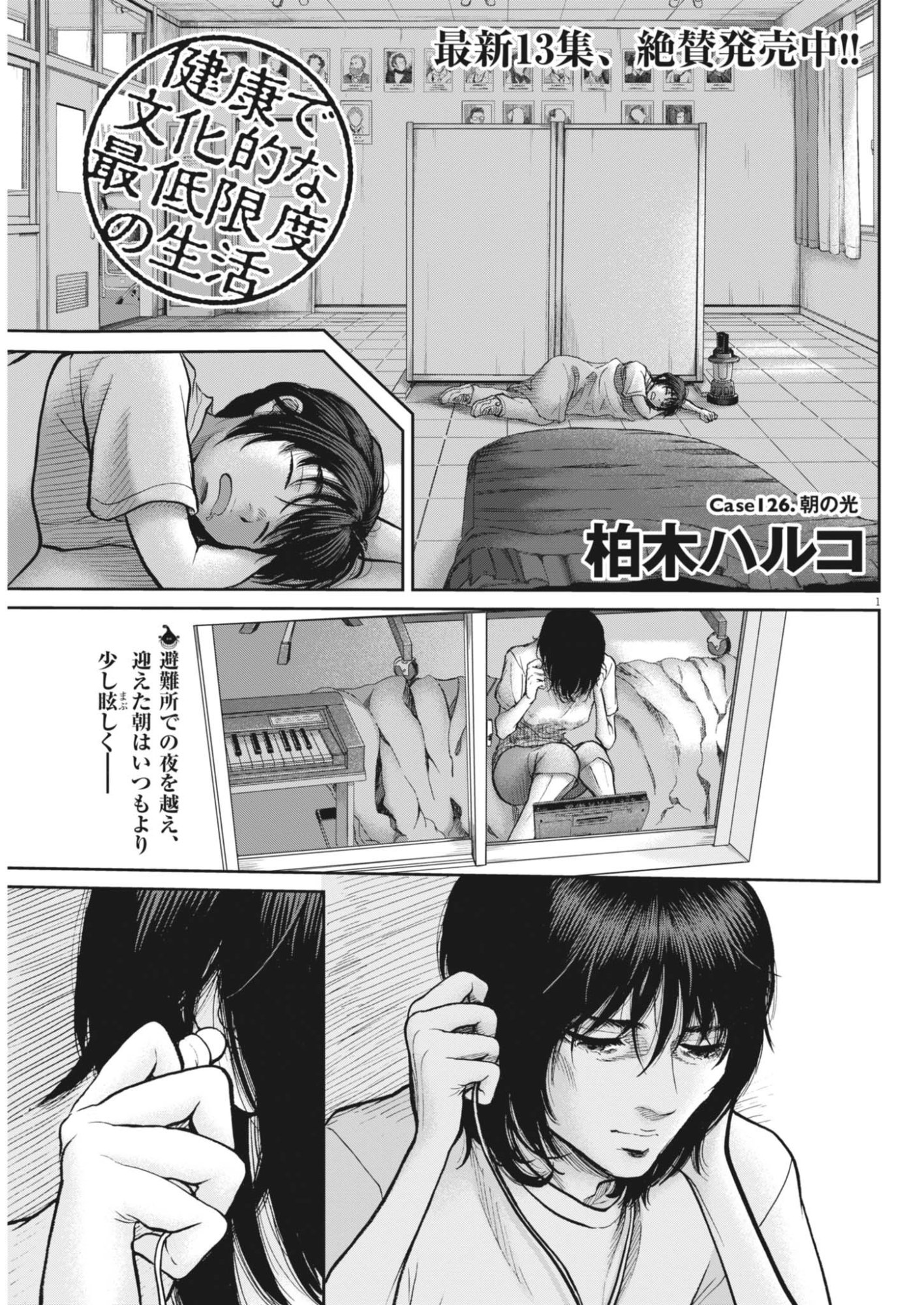 KENKOU DE BUNKATEKI NA SAITEI GENDO NO SEIKATSU - RAW Chapter 126 page 1 - nihonkuni.com