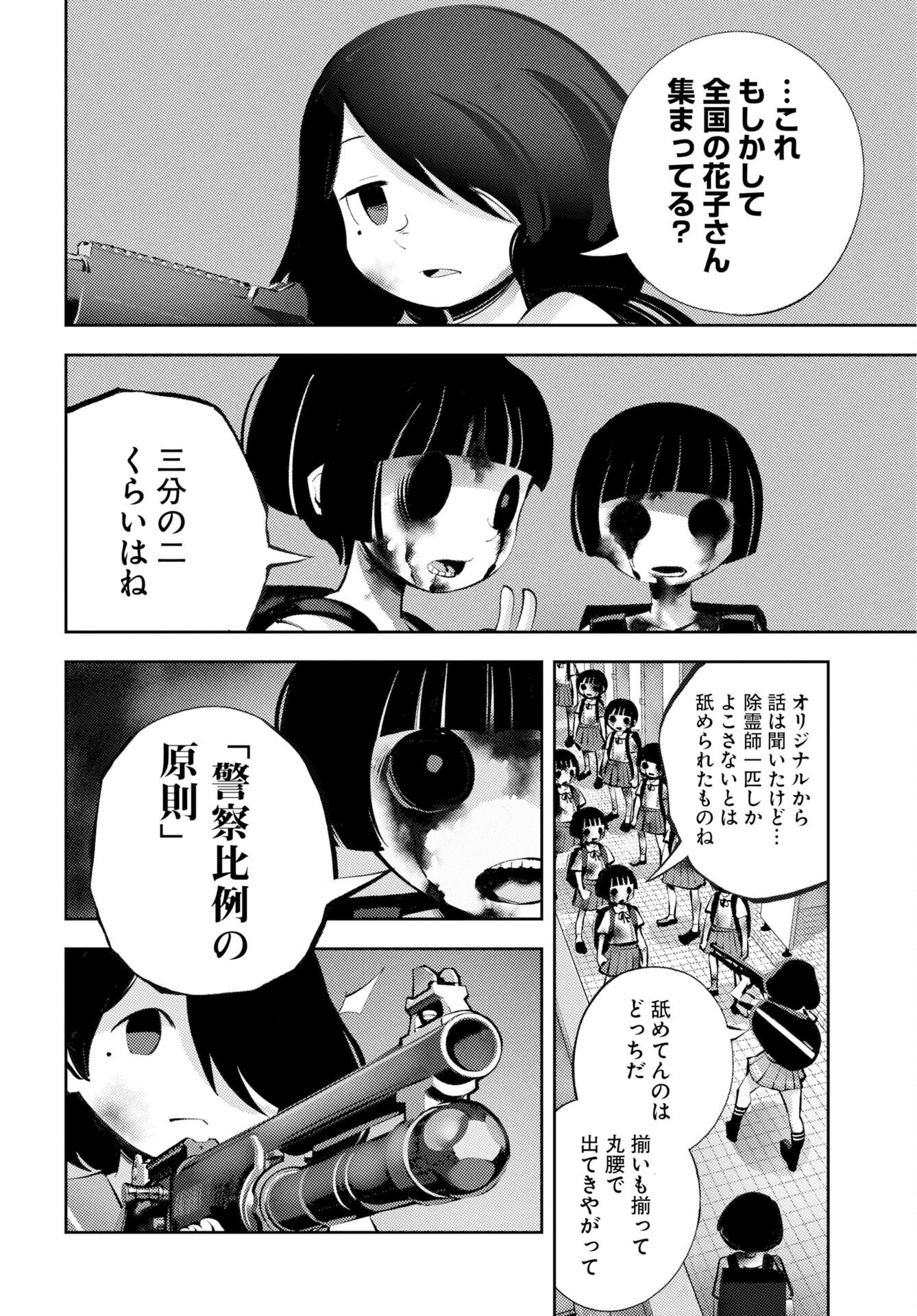 KINKI SPIRITUAL AFFAIRS BUREAU Chap 3 - Pic 20