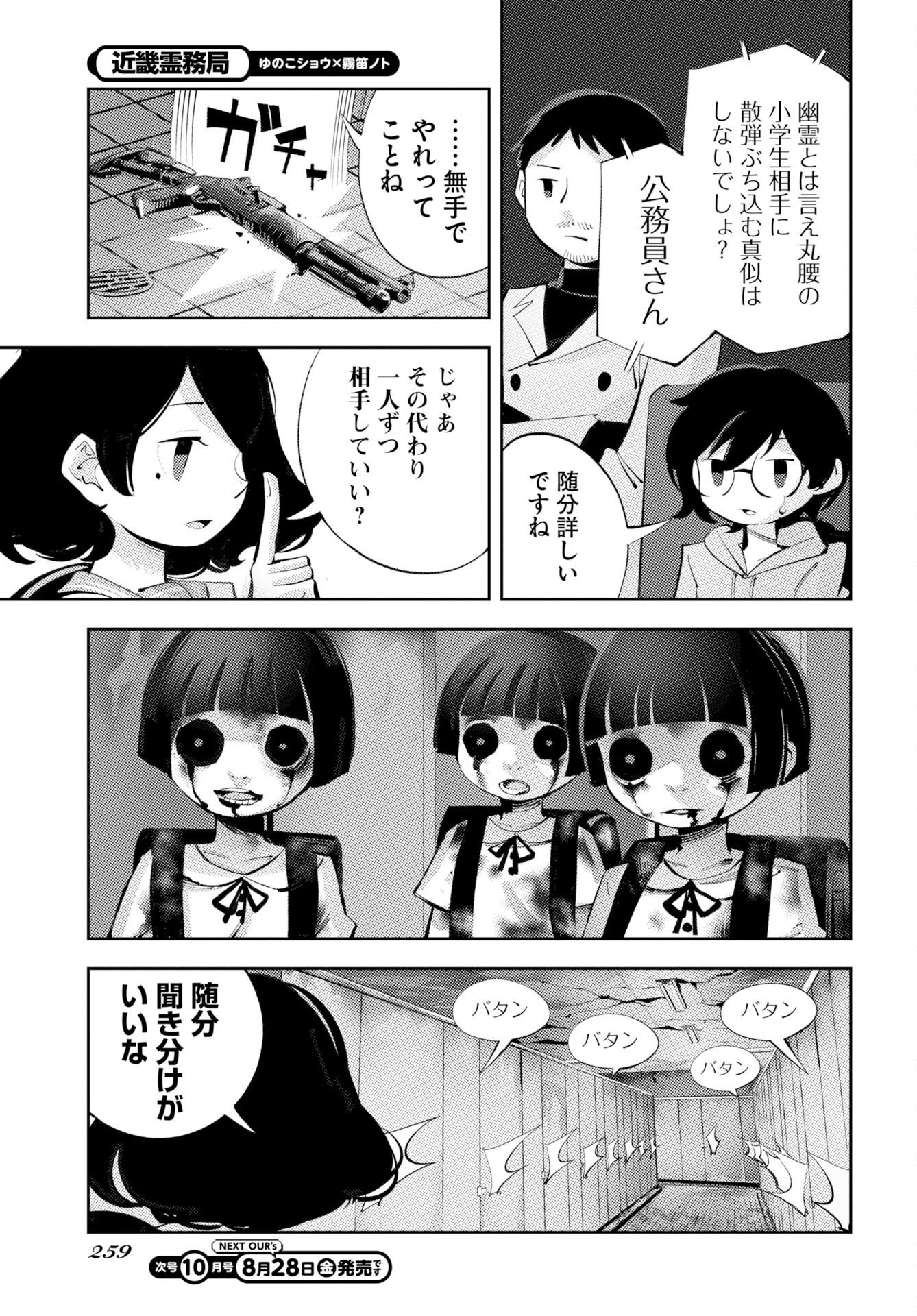KINKI SPIRITUAL AFFAIRS BUREAU Chap 3 - Pic 21