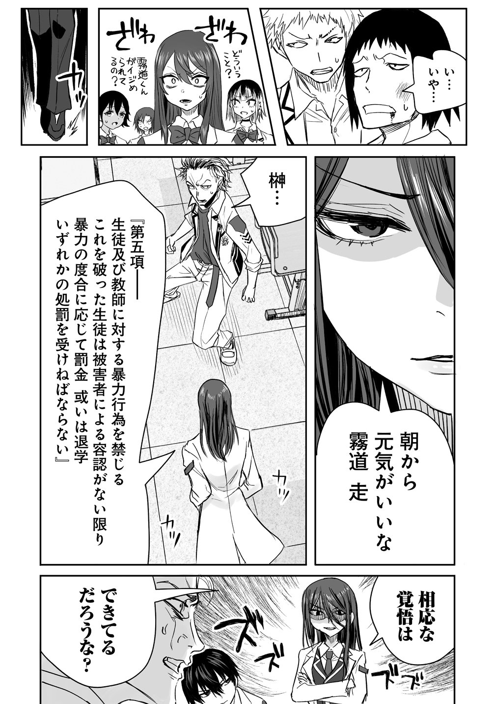 INOU GAKUEN NO SAIKYOU WA HEION NI HISOMU: KIKAKU-GAI NO KAIBUTSU, MUNOU WO ENJI GAKUEN WO KAGE KARA SHIHAI SURU Chapter 2 page 25 - nihonkuni.com