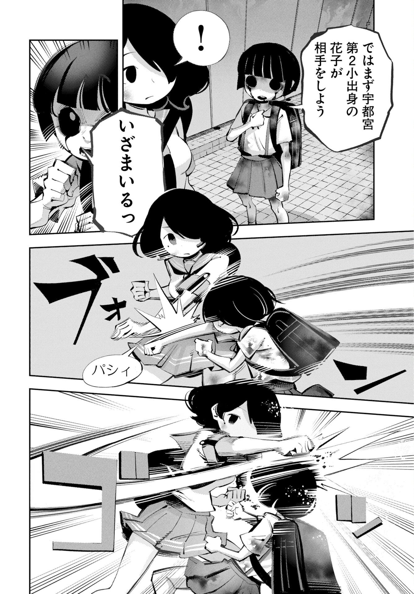 KINKI SPIRITUAL AFFAIRS BUREAU Chap 3 - Pic 22