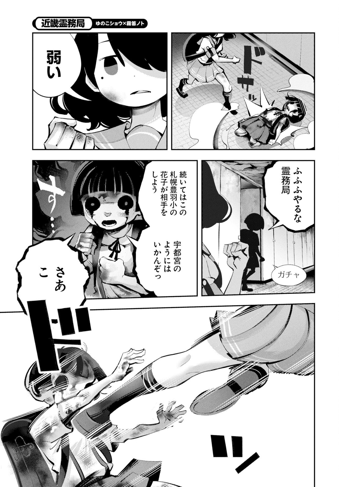 KINKI SPIRITUAL AFFAIRS BUREAU Chap 3 - Pic 23