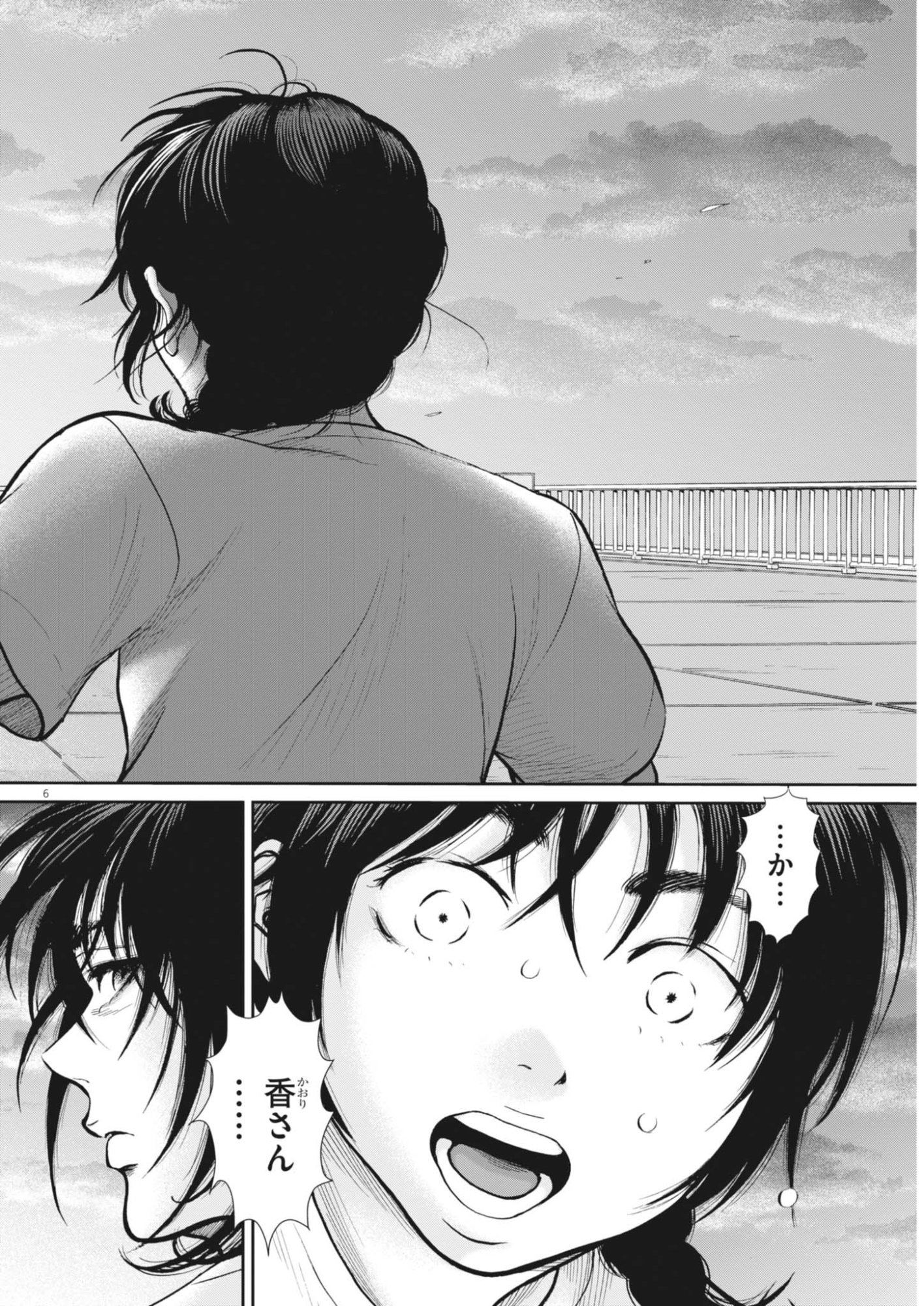 KENKOU DE BUNKATEKI NA SAITEI GENDO NO SEIKATSU - RAW Chapter 126 page 6 - nihonkuni.com
