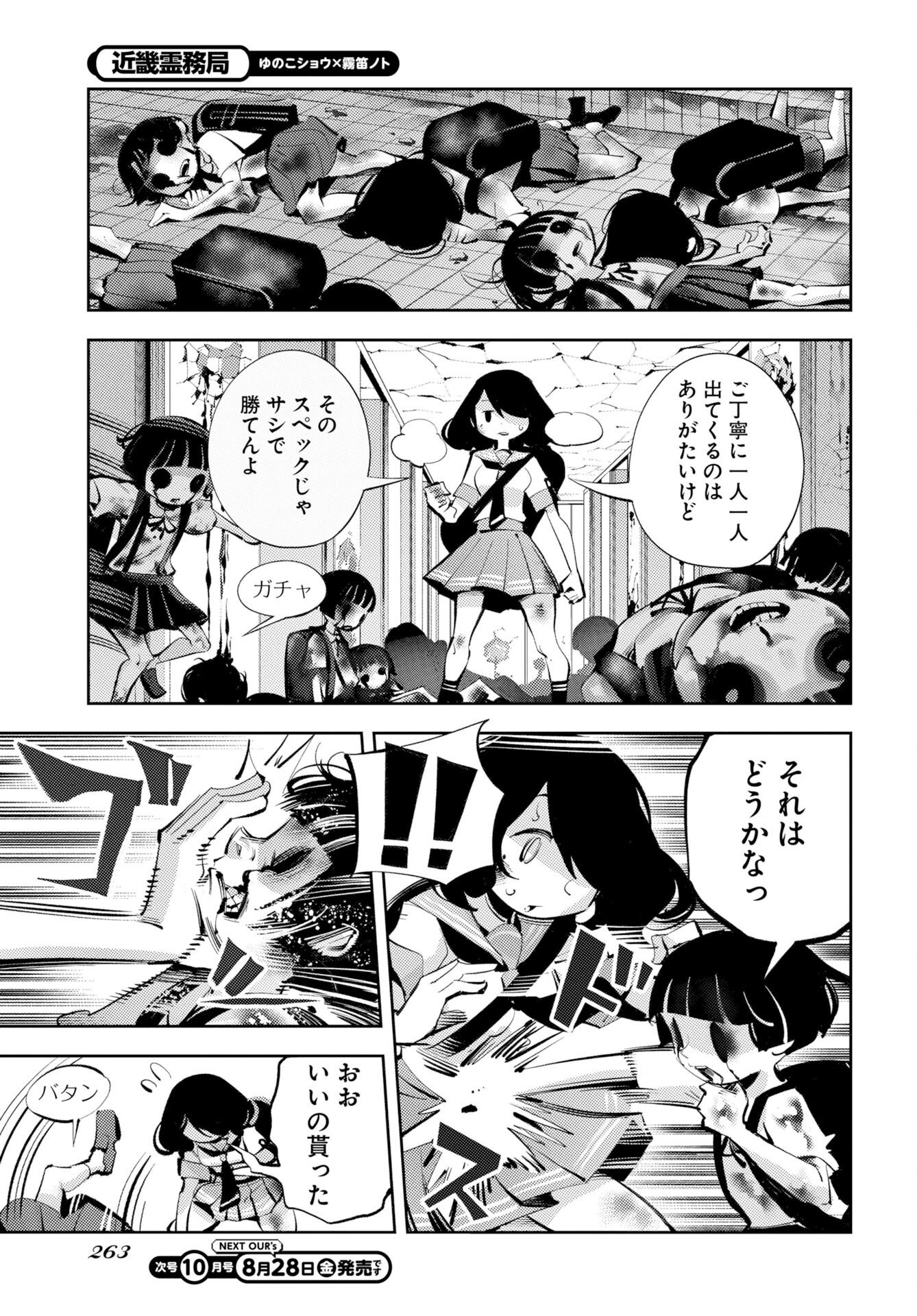 KINKI SPIRITUAL AFFAIRS BUREAU Chap 3 - Pic 25