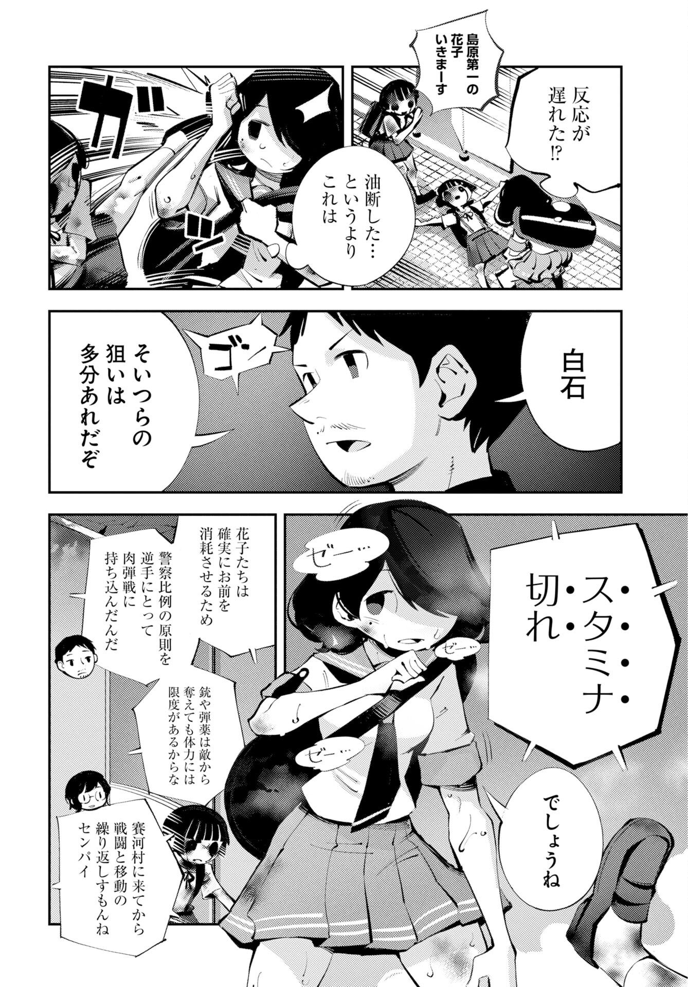 KINKI SPIRITUAL AFFAIRS BUREAU Chap 3 - Pic 26