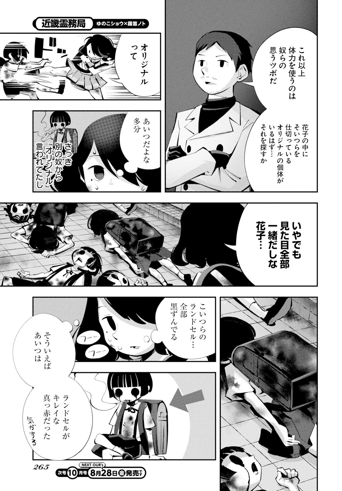 KINKI SPIRITUAL AFFAIRS BUREAU Chap 3 - Pic 27
