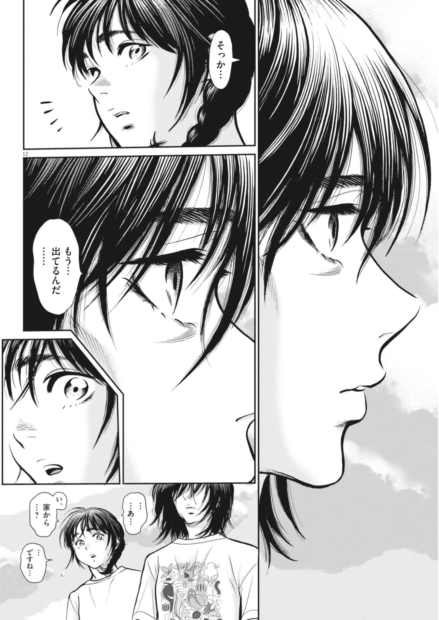 KENKOU DE BUNKATEKI NA SAITEI GENDO NO SEIKATSU - RAW Chapter 126 page 12 - nihonkuni.com