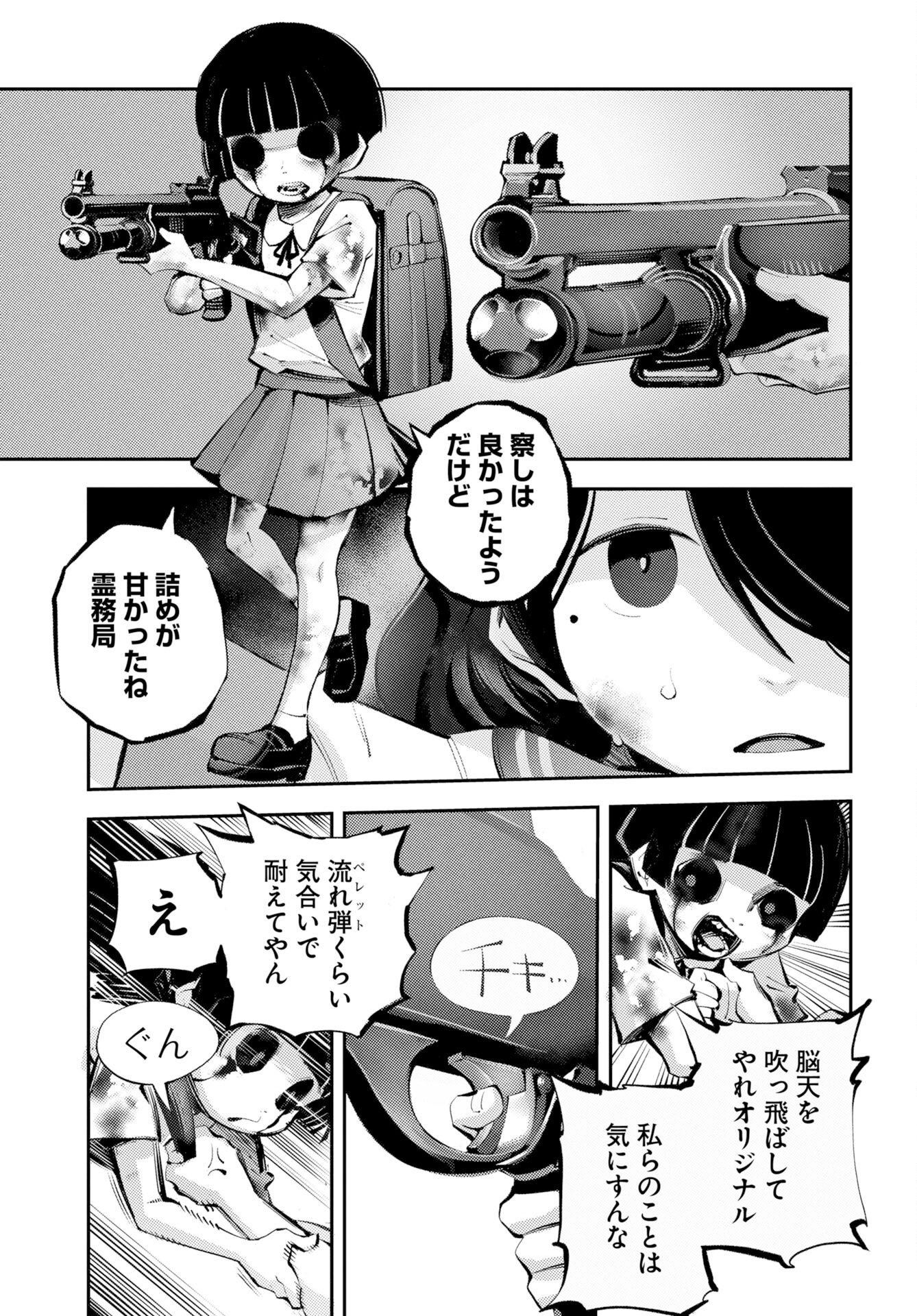 KINKI SPIRITUAL AFFAIRS BUREAU Chap 3 - Pic 31