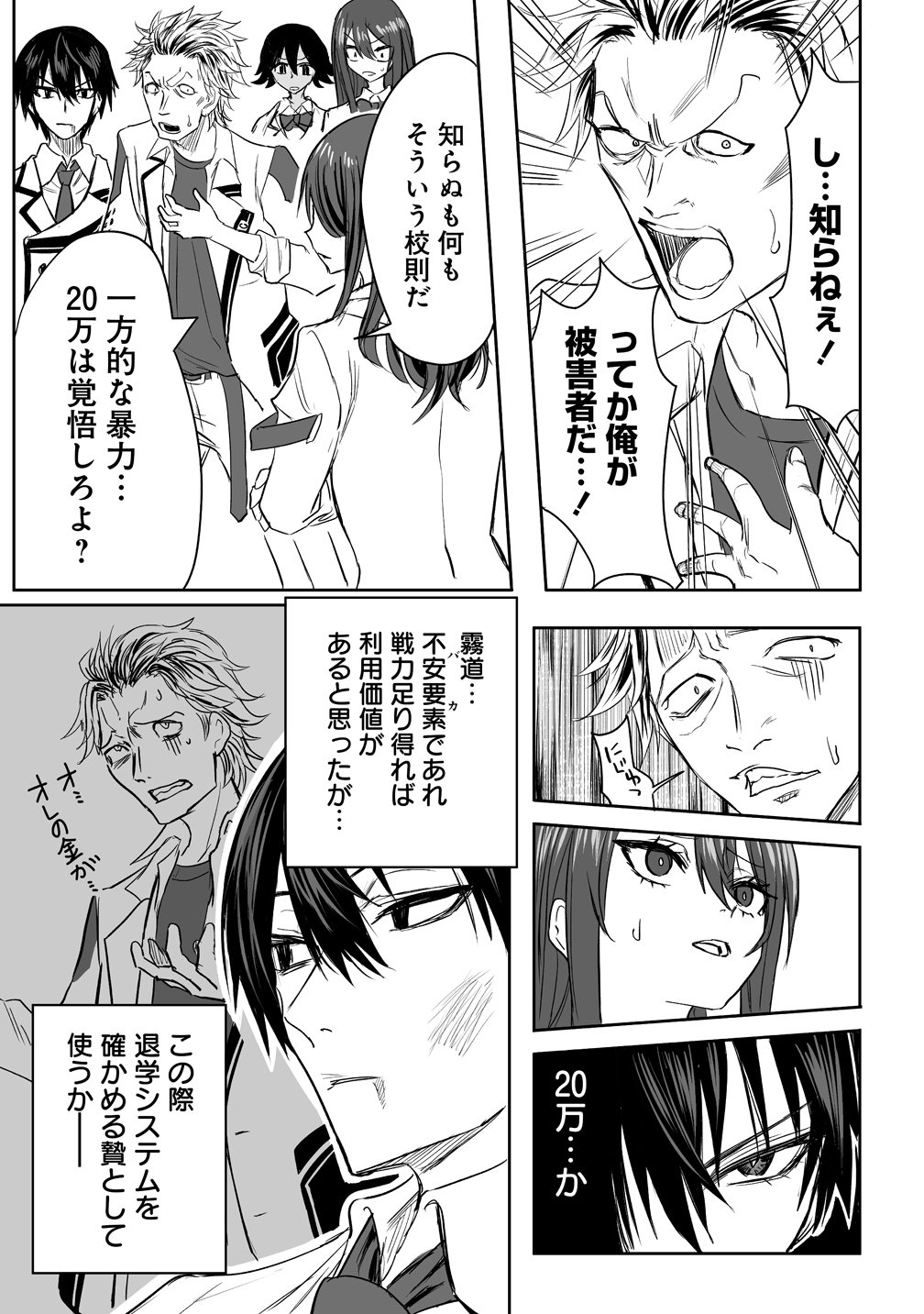 INOU GAKUEN NO SAIKYOU WA HEION NI HISOMU: KIKAKU-GAI NO KAIBUTSU, MUNOU WO ENJI GAKUEN WO KAGE KARA SHIHAI SURU Chapter 2 page 26 - nihonkuni.com