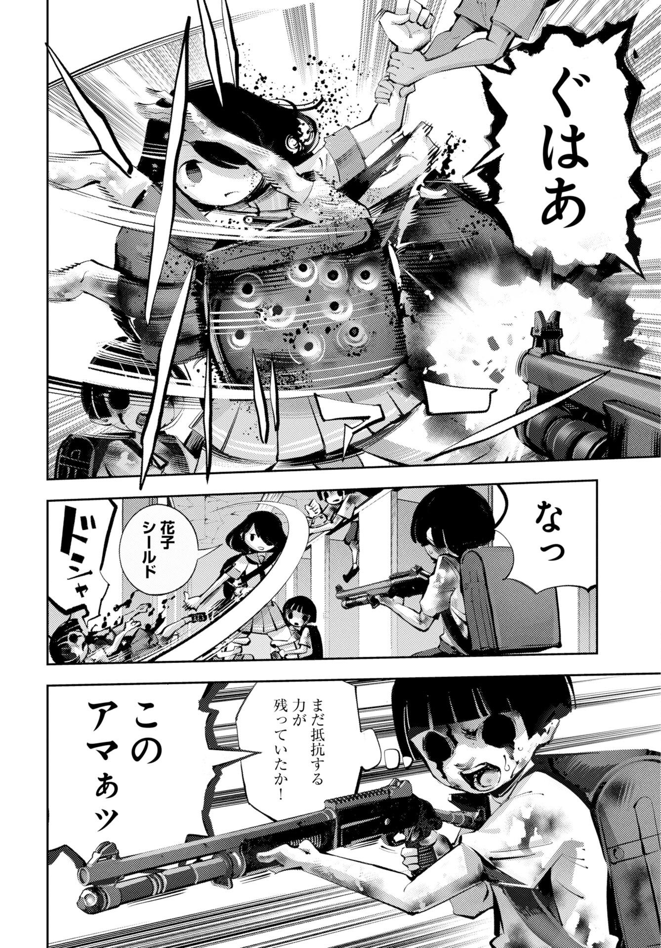 KINKI SPIRITUAL AFFAIRS BUREAU Chap 3 - Pic 32