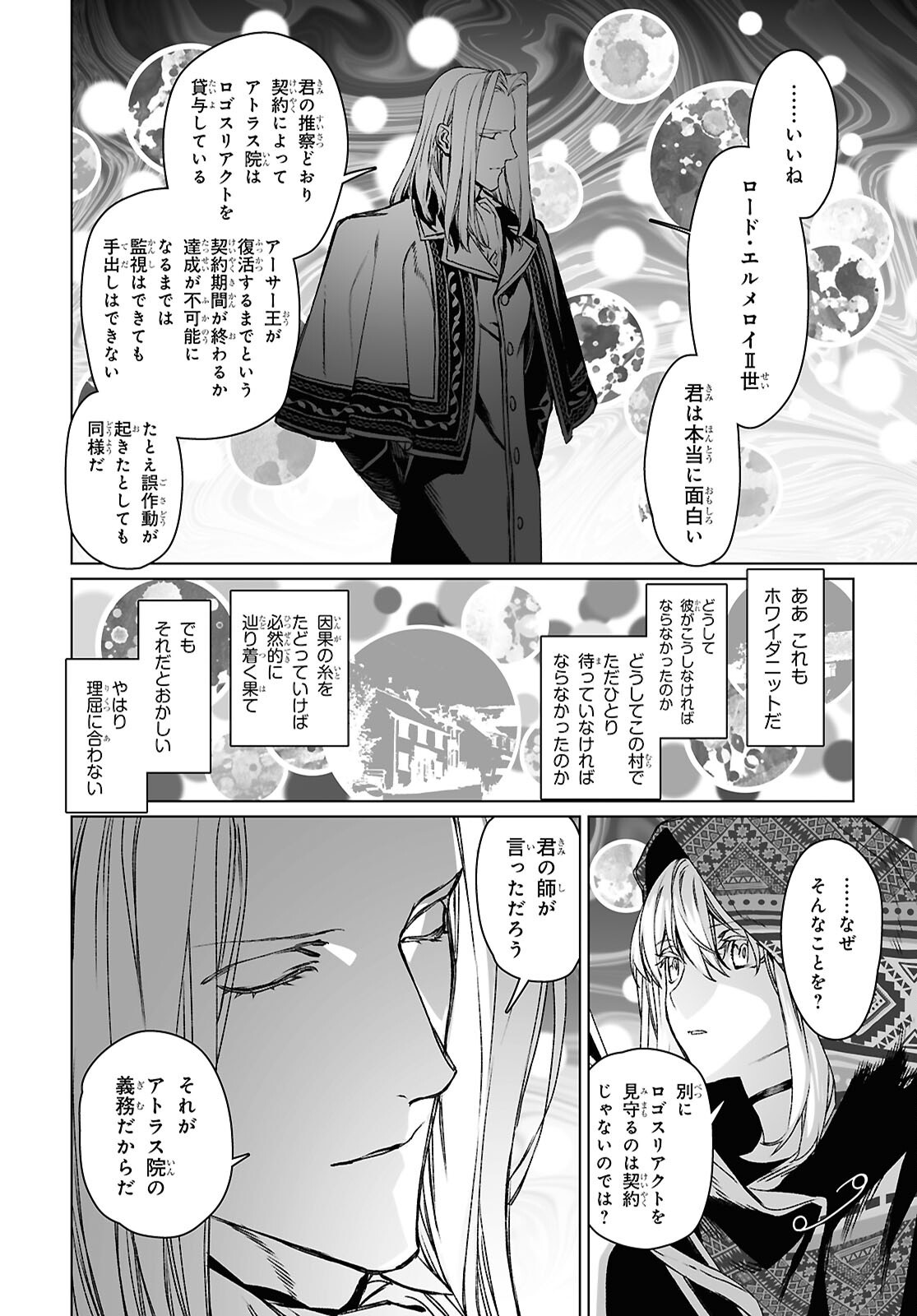 The Case Files of Lord El-Melloi II (Manga) Chapter 70.2 - Page 2