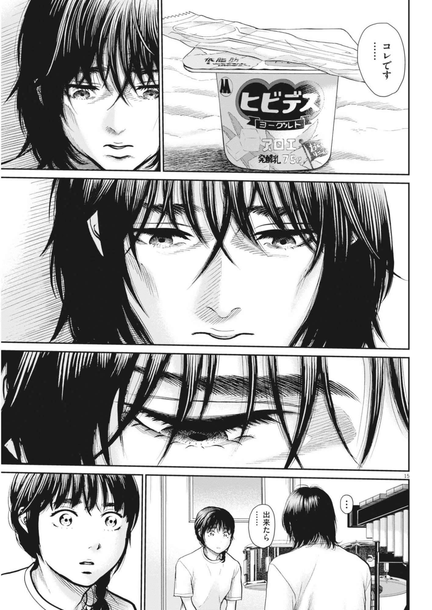 KENKOU DE BUNKATEKI NA SAITEI GENDO NO SEIKATSU - RAW Chapter 126 page 15 - nihonkuni.com