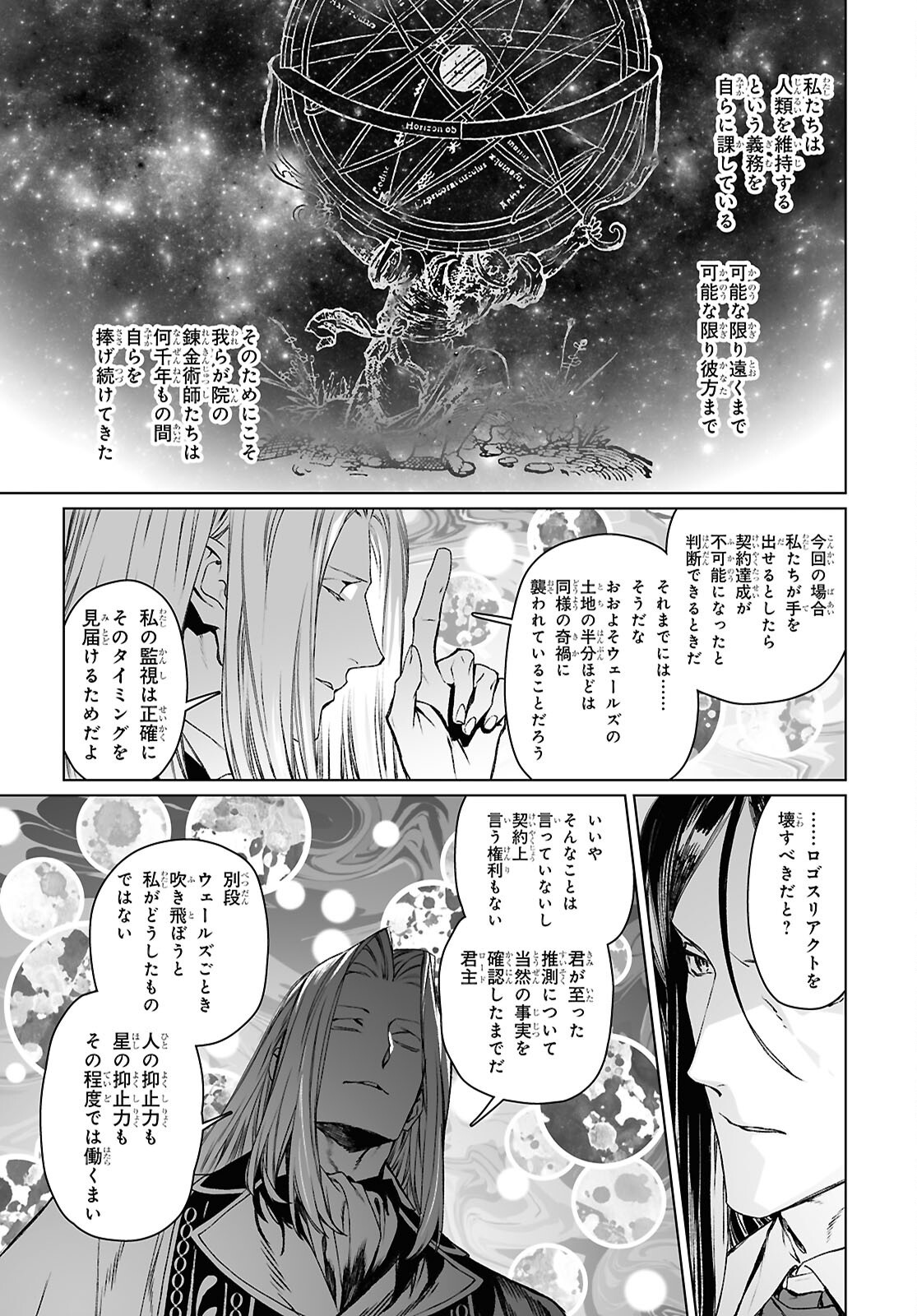 The Case Files of Lord El-Melloi II (Manga) Chapter 70.2 - Page 3
