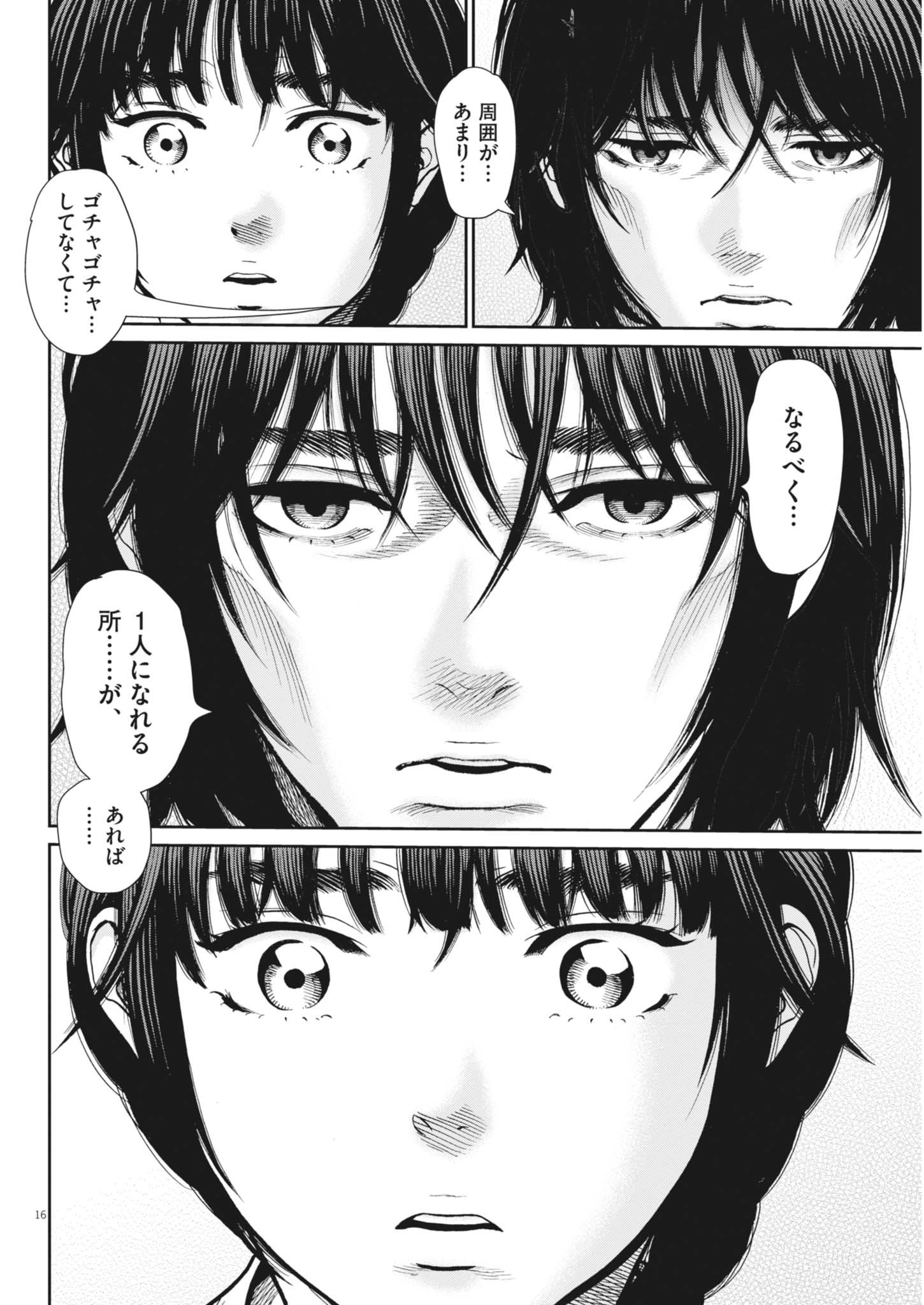 KENKOU DE BUNKATEKI NA SAITEI GENDO NO SEIKATSU - RAW Chapter 126 page 16 - nihonkuni.com