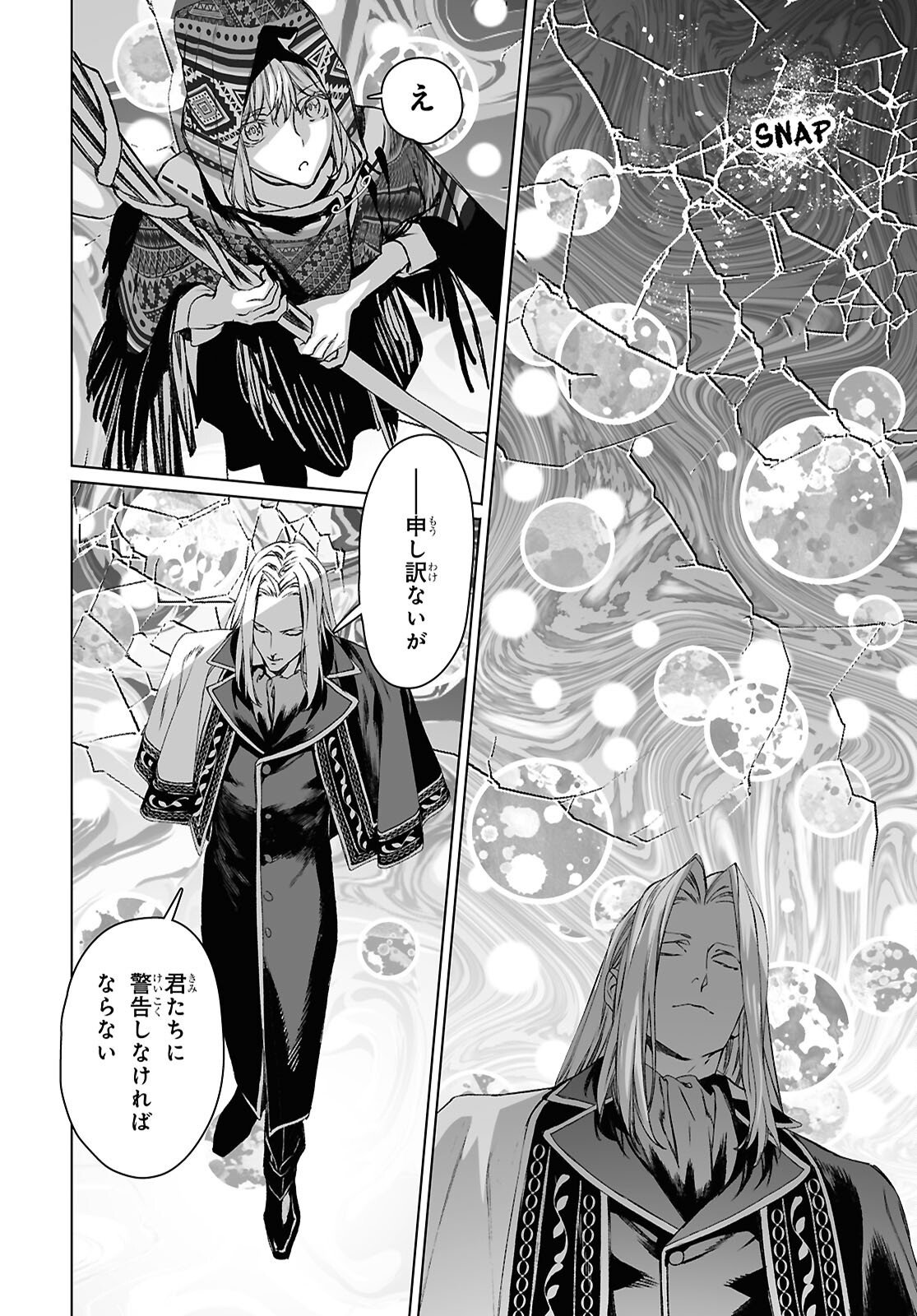 The Case Files of Lord El-Melloi II (Manga) Chapter 70.2 - Page 4