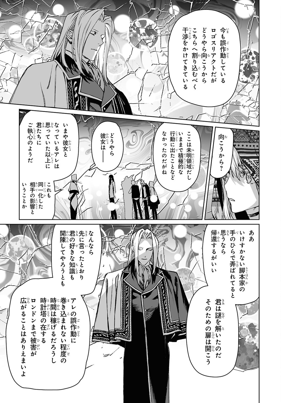 The Case Files of Lord El-Melloi II (Manga) Chapter 70.2 - Page 5