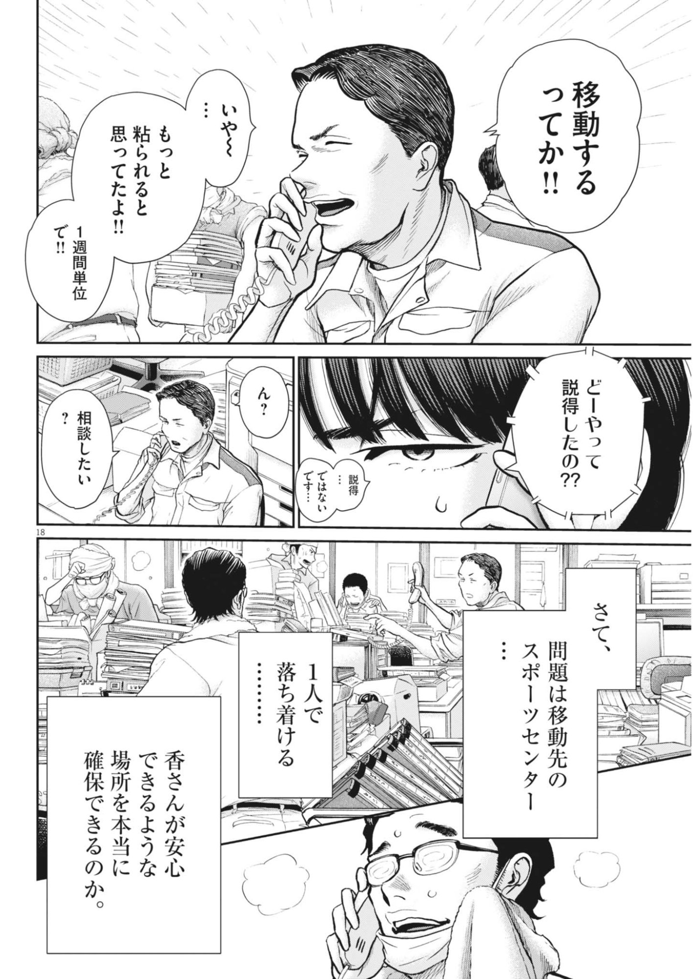 KENKOU DE BUNKATEKI NA SAITEI GENDO NO SEIKATSU - RAW Chapter 126 page 18 - nihonkuni.com