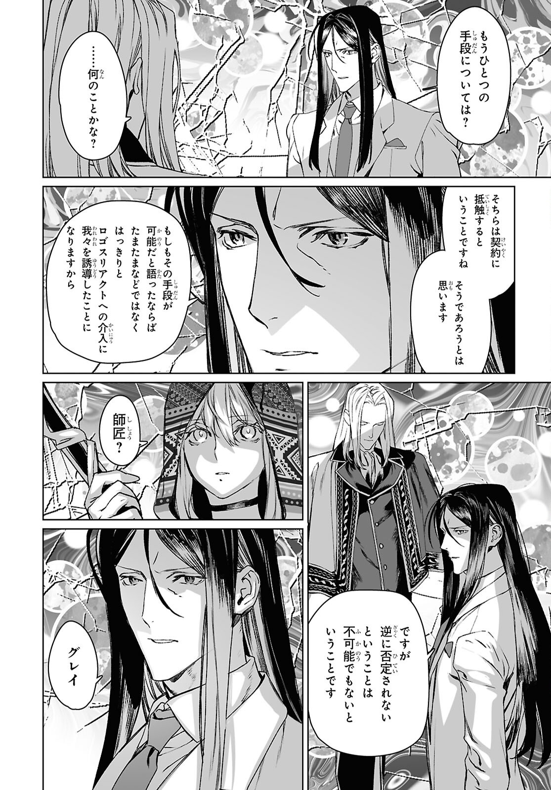 The Case Files of Lord El-Melloi II (Manga) Chapter 70.2 - Page 6