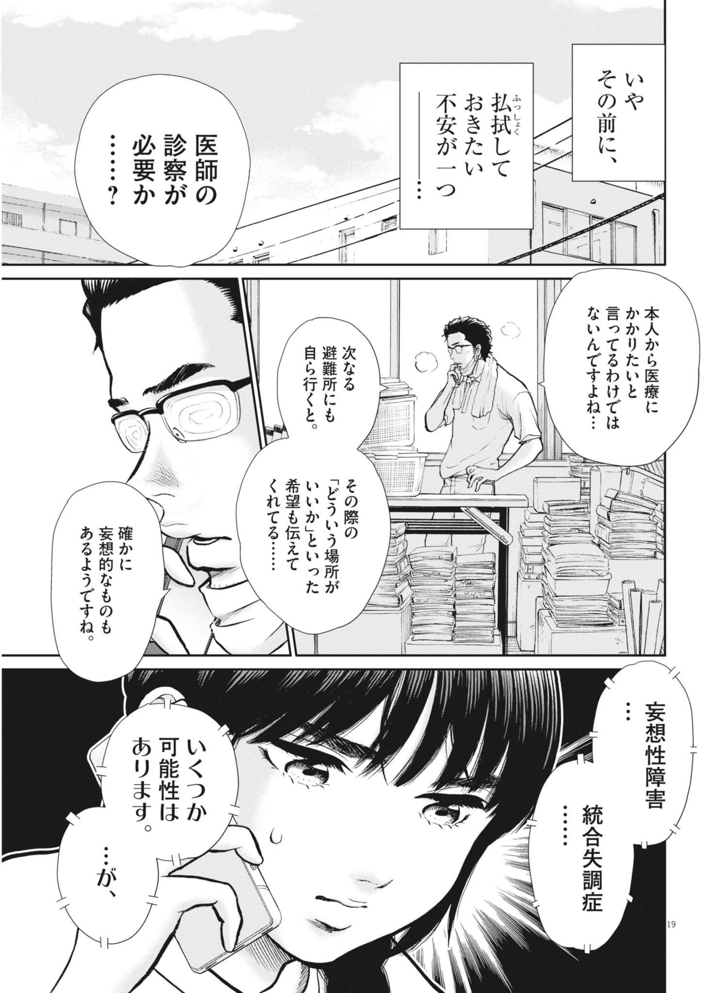 KENKOU DE BUNKATEKI NA SAITEI GENDO NO SEIKATSU - RAW Chapter 126 page 19 - nihonkuni.com