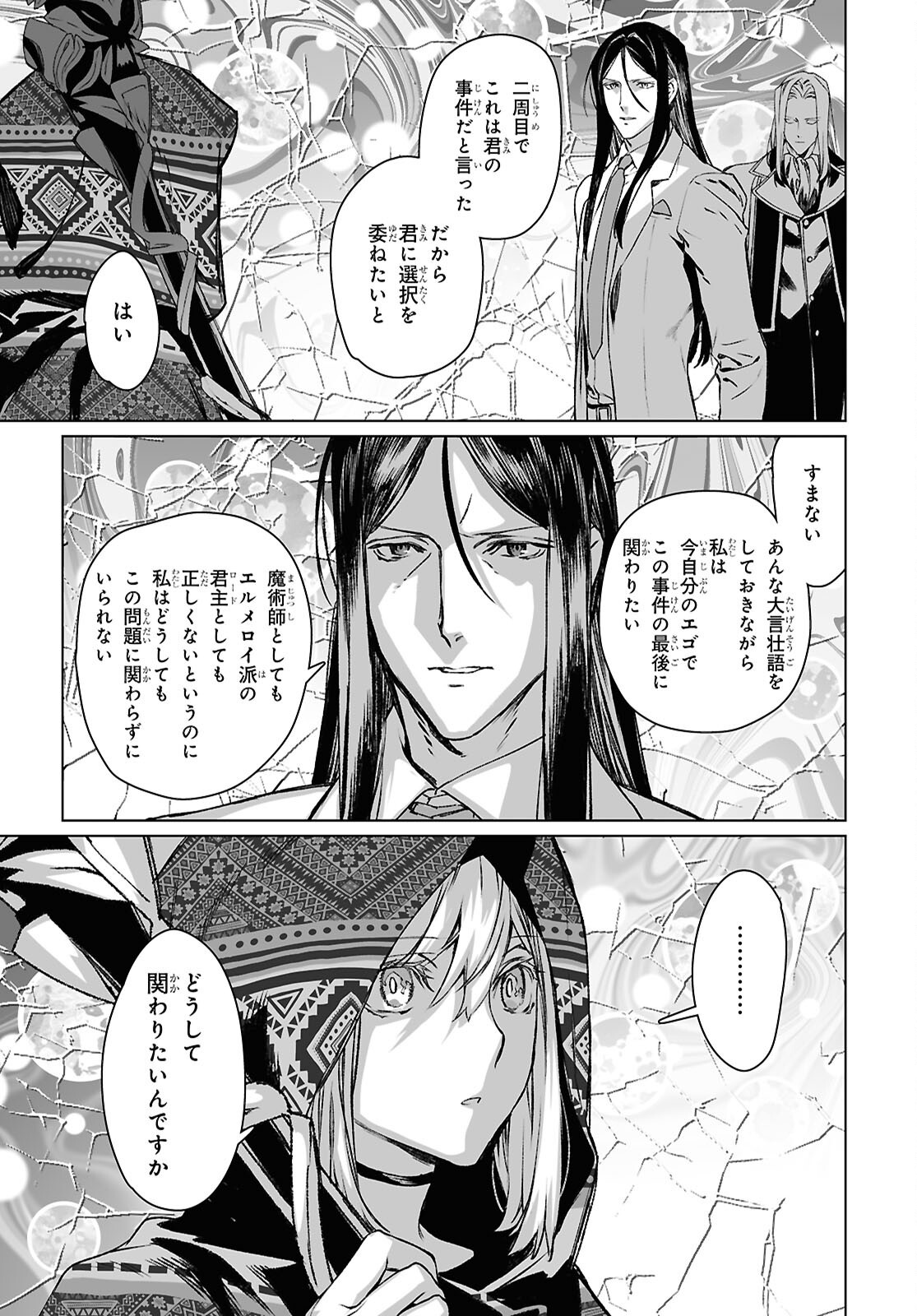 The Case Files of Lord El-Melloi II (Manga) Chapter 70.2 - Page 7