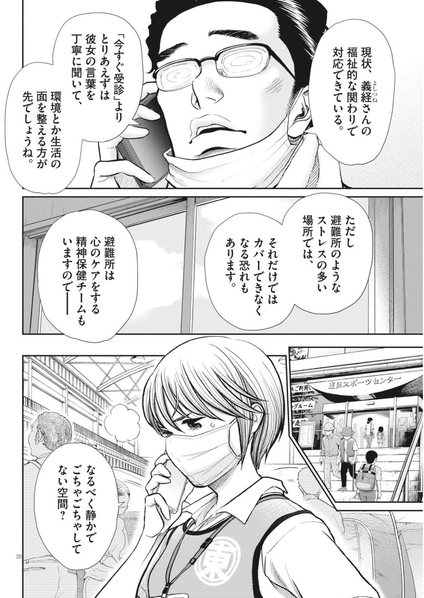 KENKOU DE BUNKATEKI NA SAITEI GENDO NO SEIKATSU - RAW Chapter 126 page 20 - nihonkuni.com