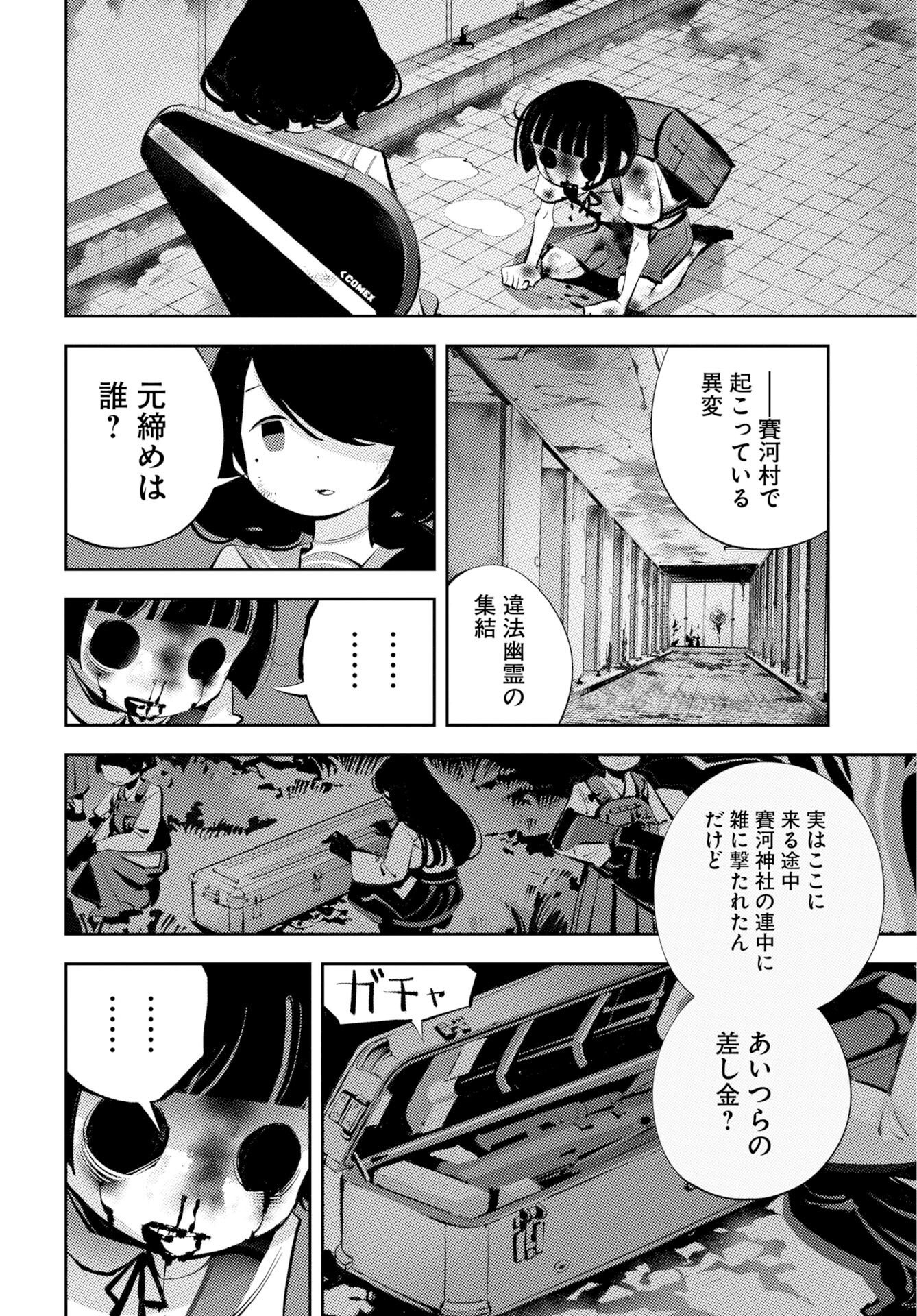 KINKI SPIRITUAL AFFAIRS BUREAU Chap 3 - Pic 38
