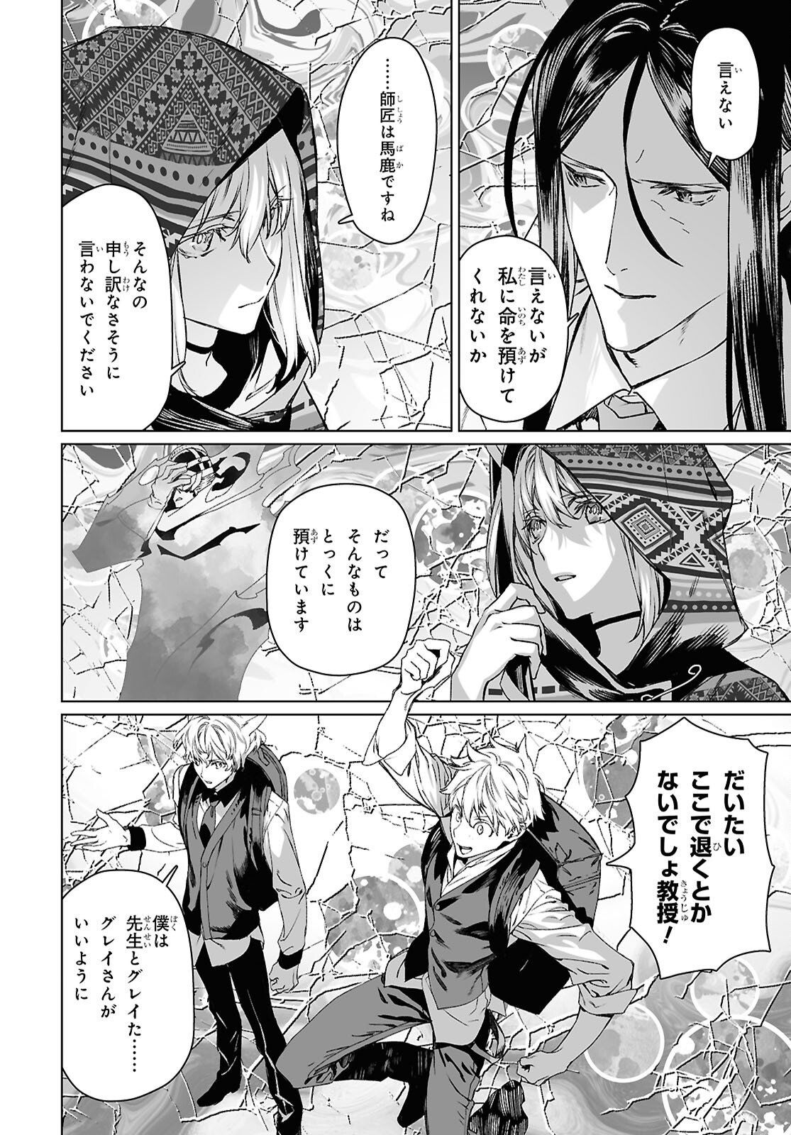 The Case Files of Lord El-Melloi II (Manga) Chapter 70.2 - Page 8