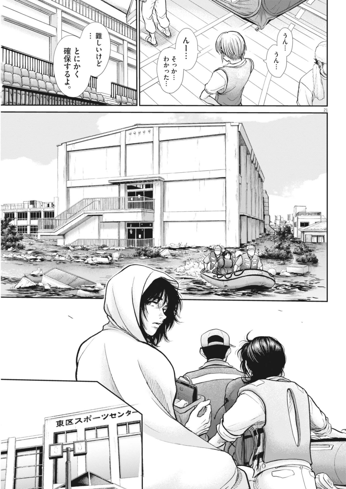 KENKOU DE BUNKATEKI NA SAITEI GENDO NO SEIKATSU - RAW Chapter 126 page 21 - nihonkuni.com