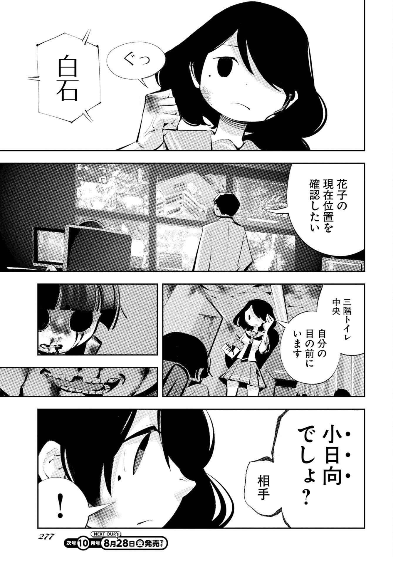KINKI SPIRITUAL AFFAIRS BUREAU Chap 3 - Pic 39