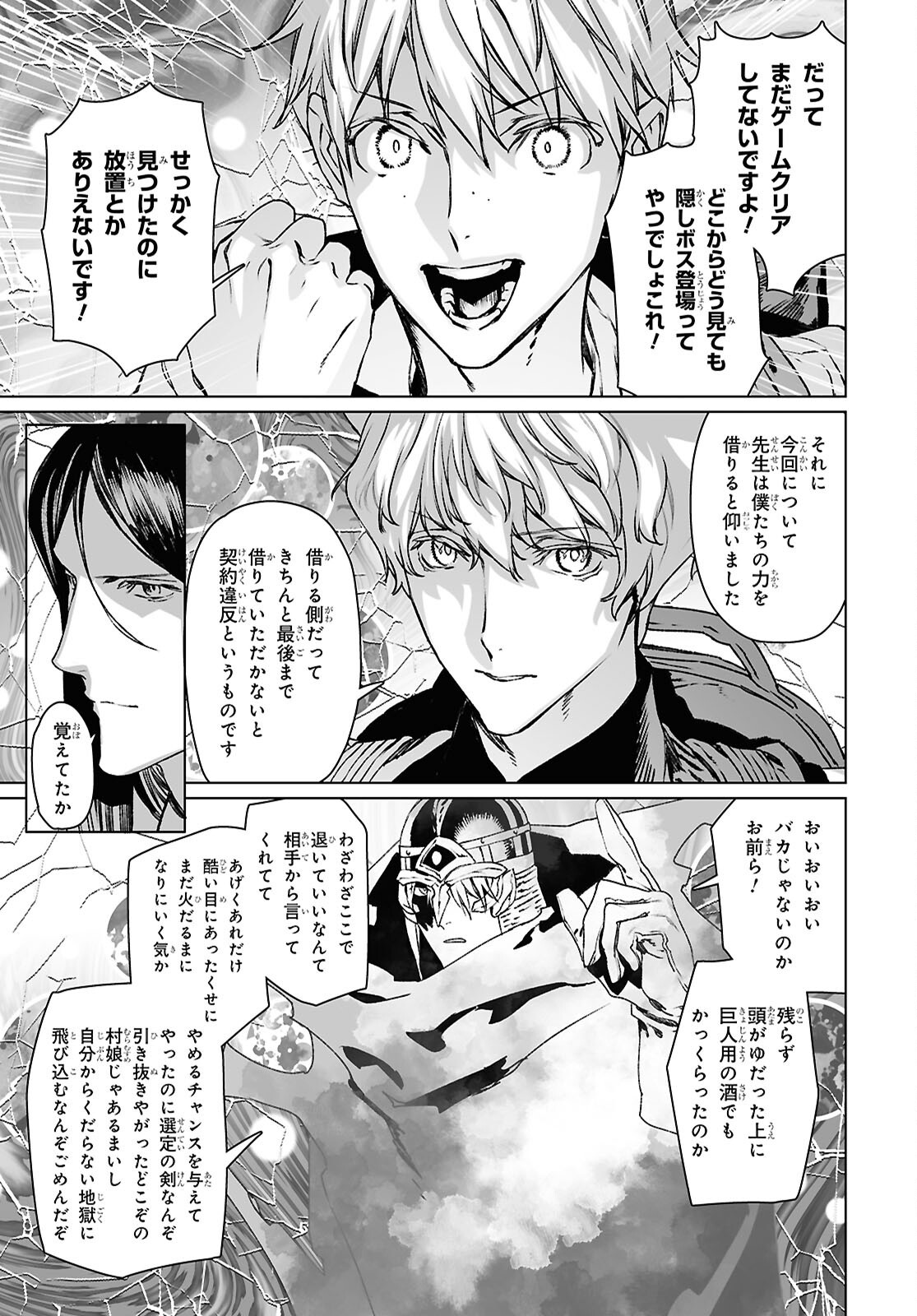 The Case Files of Lord El-Melloi II (Manga) Chapter 70.2 - Page 9