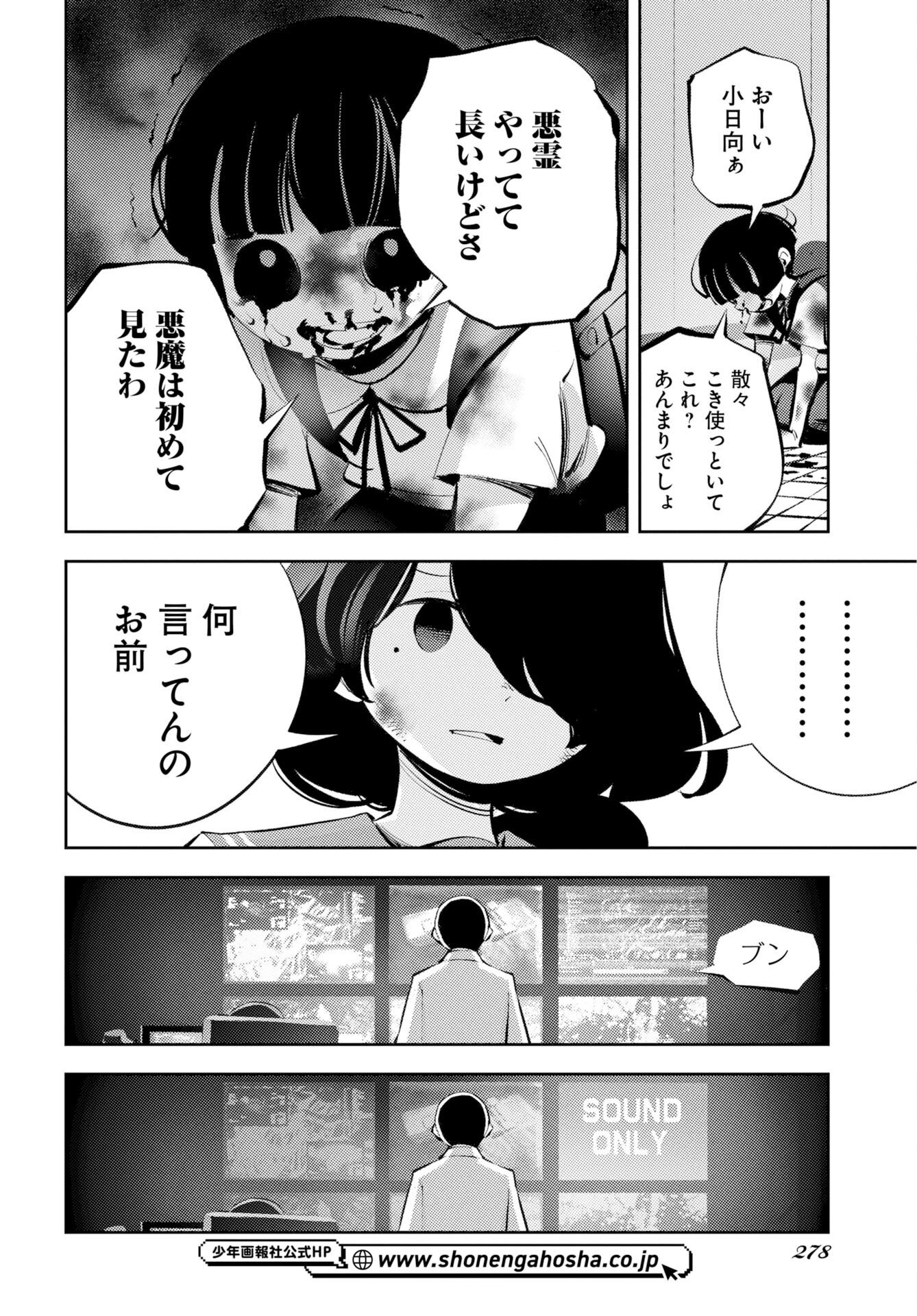 KINKI SPIRITUAL AFFAIRS BUREAU Chap 3 - Pic 40