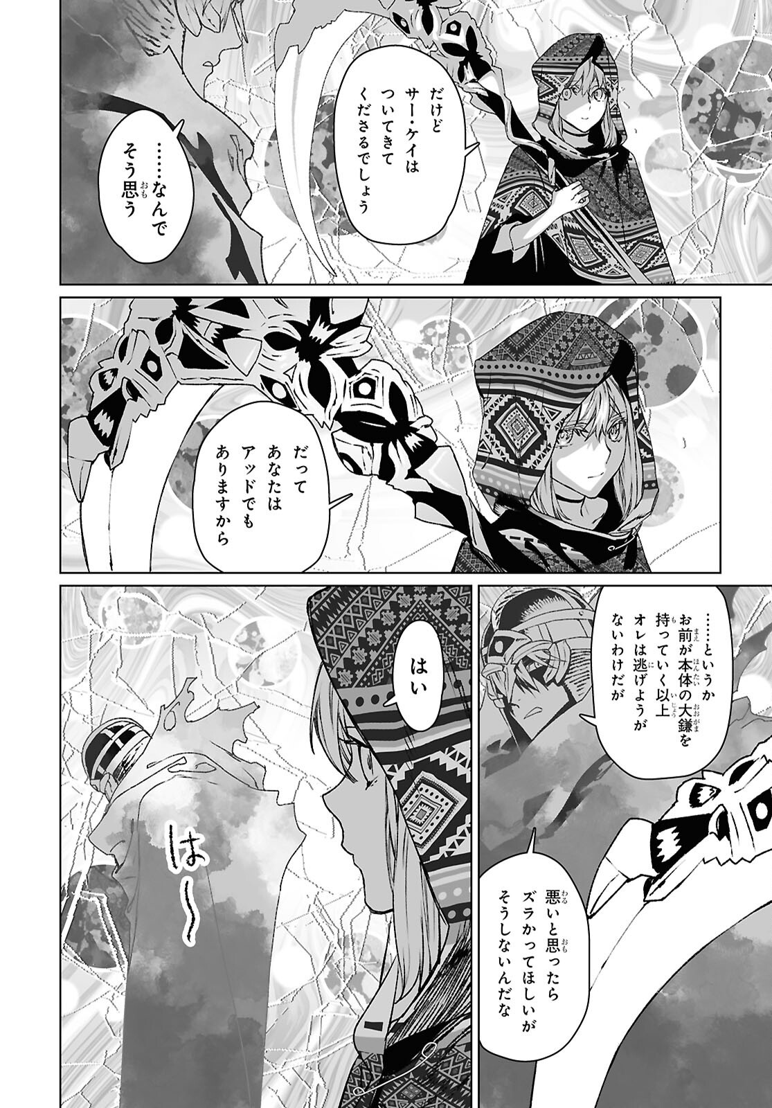 The Case Files of Lord El-Melloi II (Manga) Chapter 70.2 - Page 10