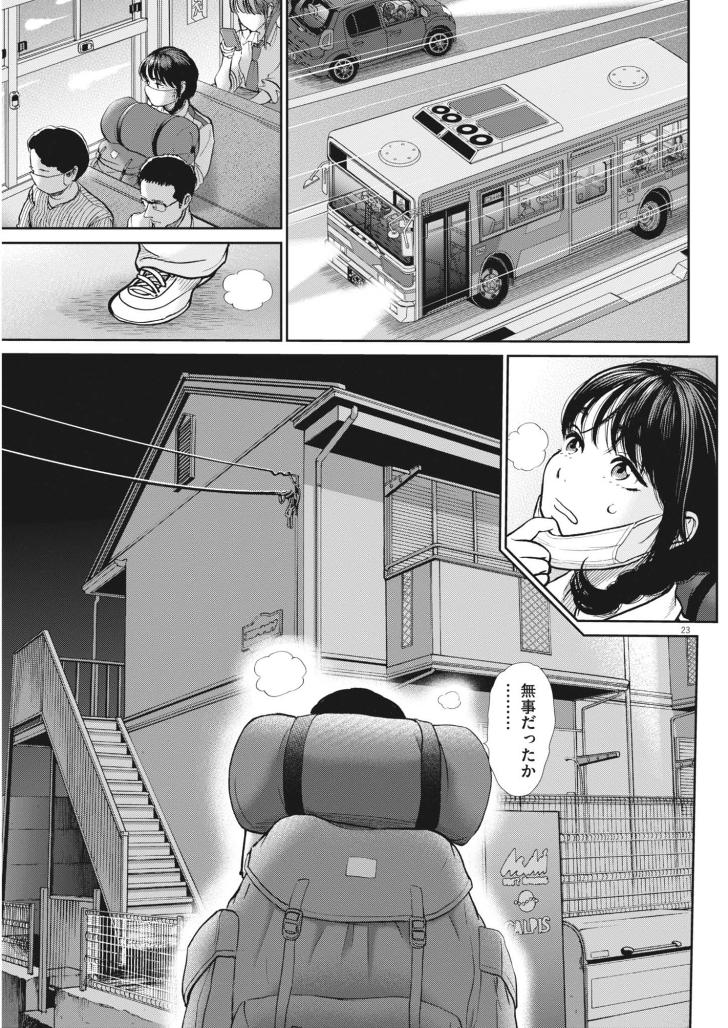 KENKOU DE BUNKATEKI NA SAITEI GENDO NO SEIKATSU - RAW Chapter 126 page 23 - nihonkuni.com