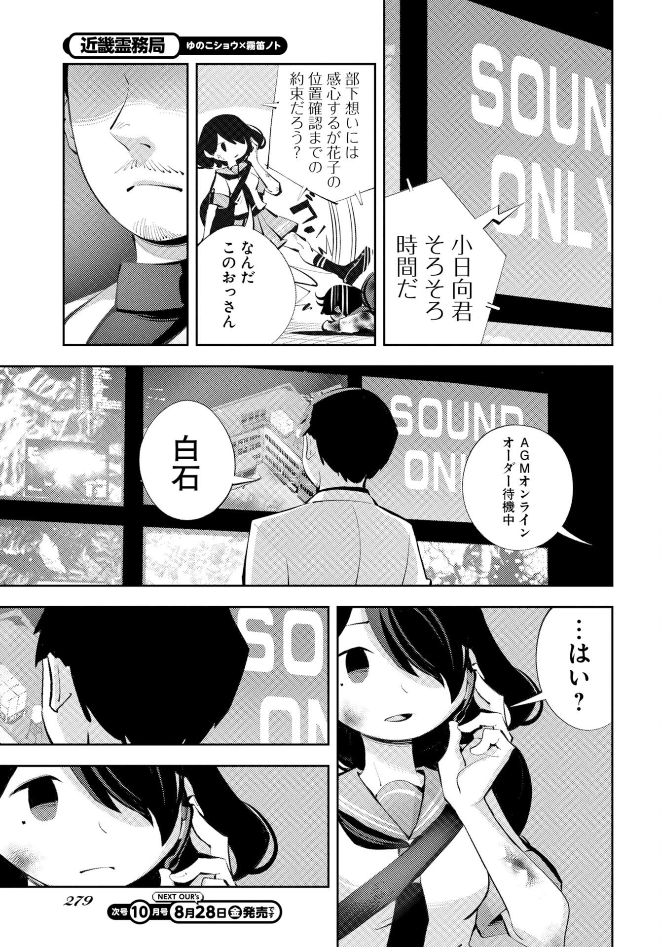 KINKI SPIRITUAL AFFAIRS BUREAU Chap 3 - Pic 41