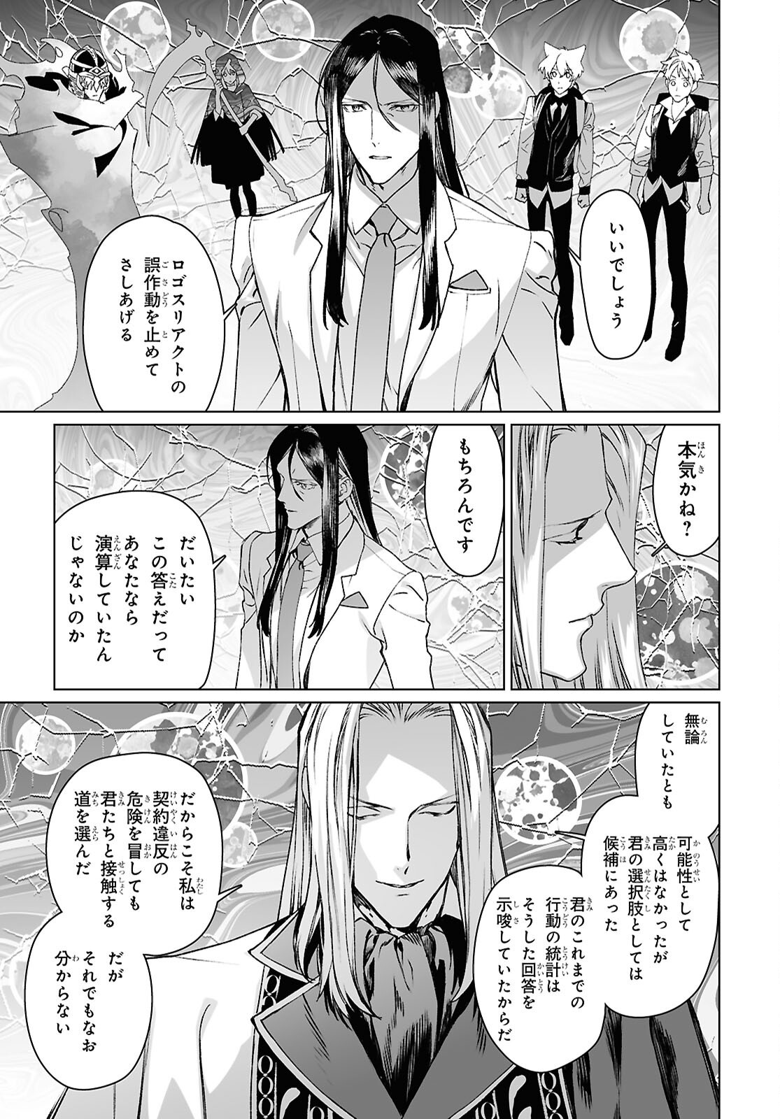 The Case Files of Lord El-Melloi II (Manga) Chapter 70.2 - Page 11