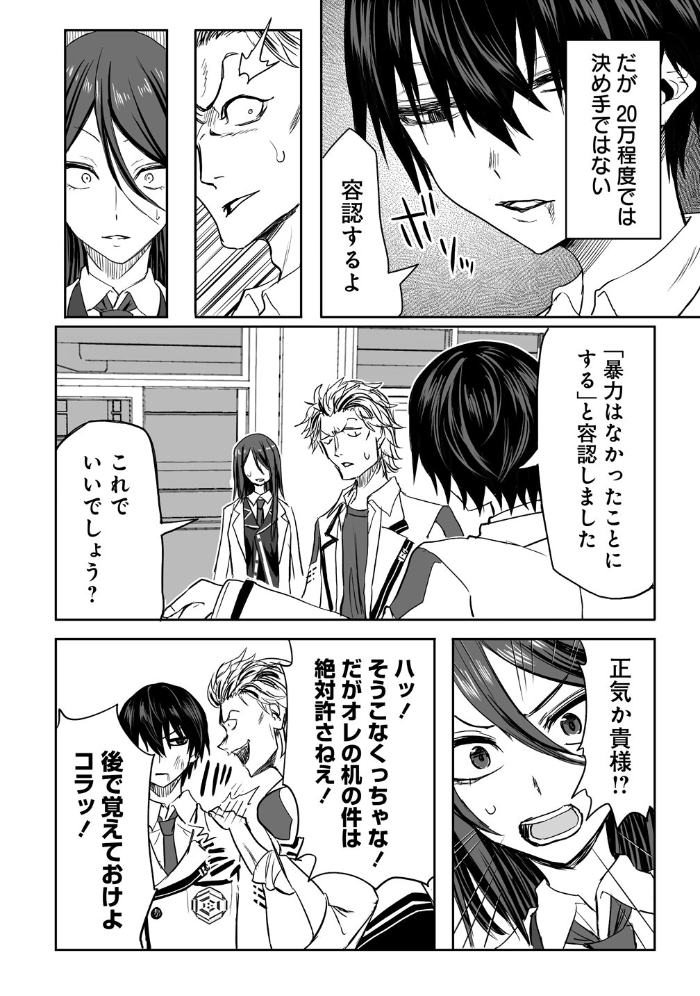 INOU GAKUEN NO SAIKYOU WA HEION NI HISOMU: KIKAKU-GAI NO KAIBUTSU, MUNOU WO ENJI GAKUEN WO KAGE KARA SHIHAI SURU Chapter 2 page 27 - nihonkuni.com