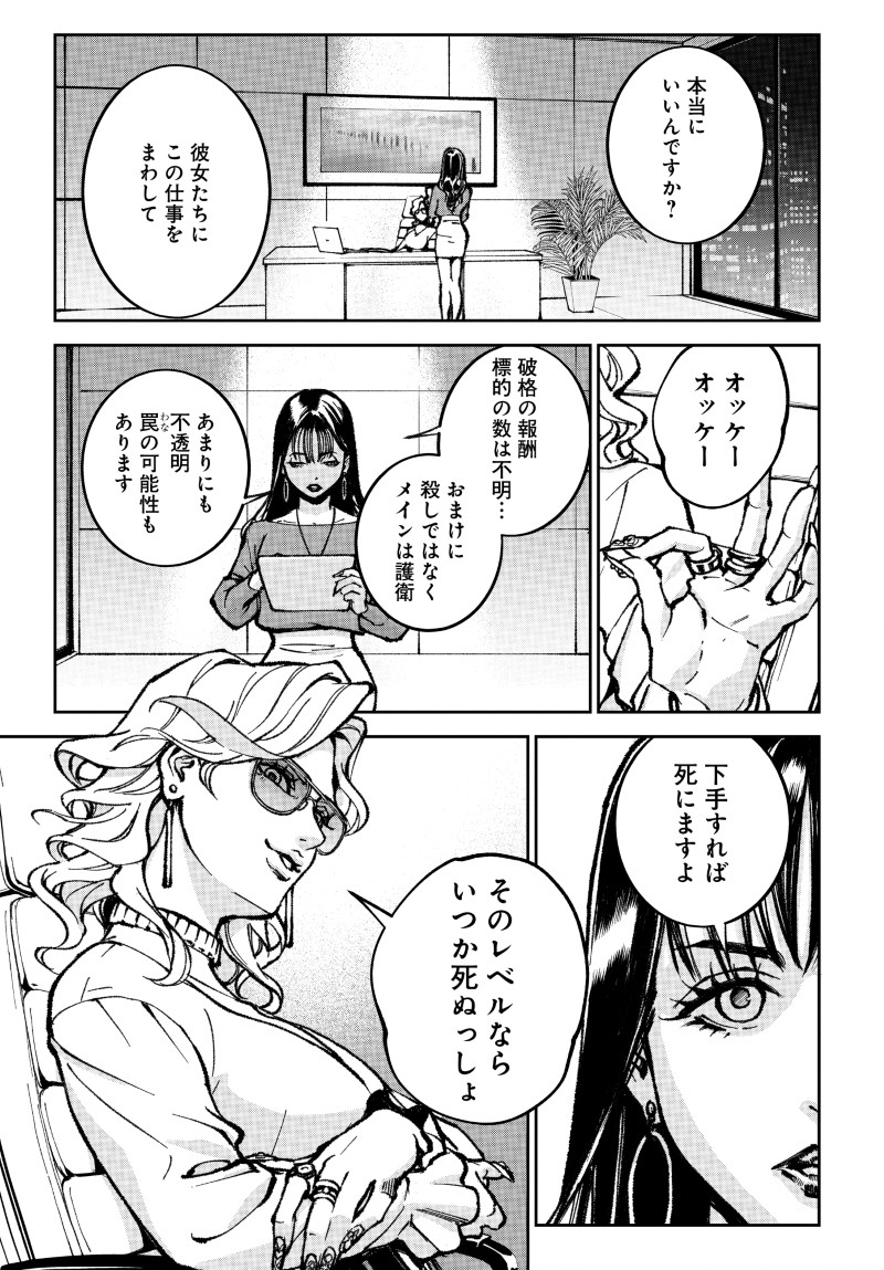 KILL GAL Chapter 3 page 27 - nihonkuni.com